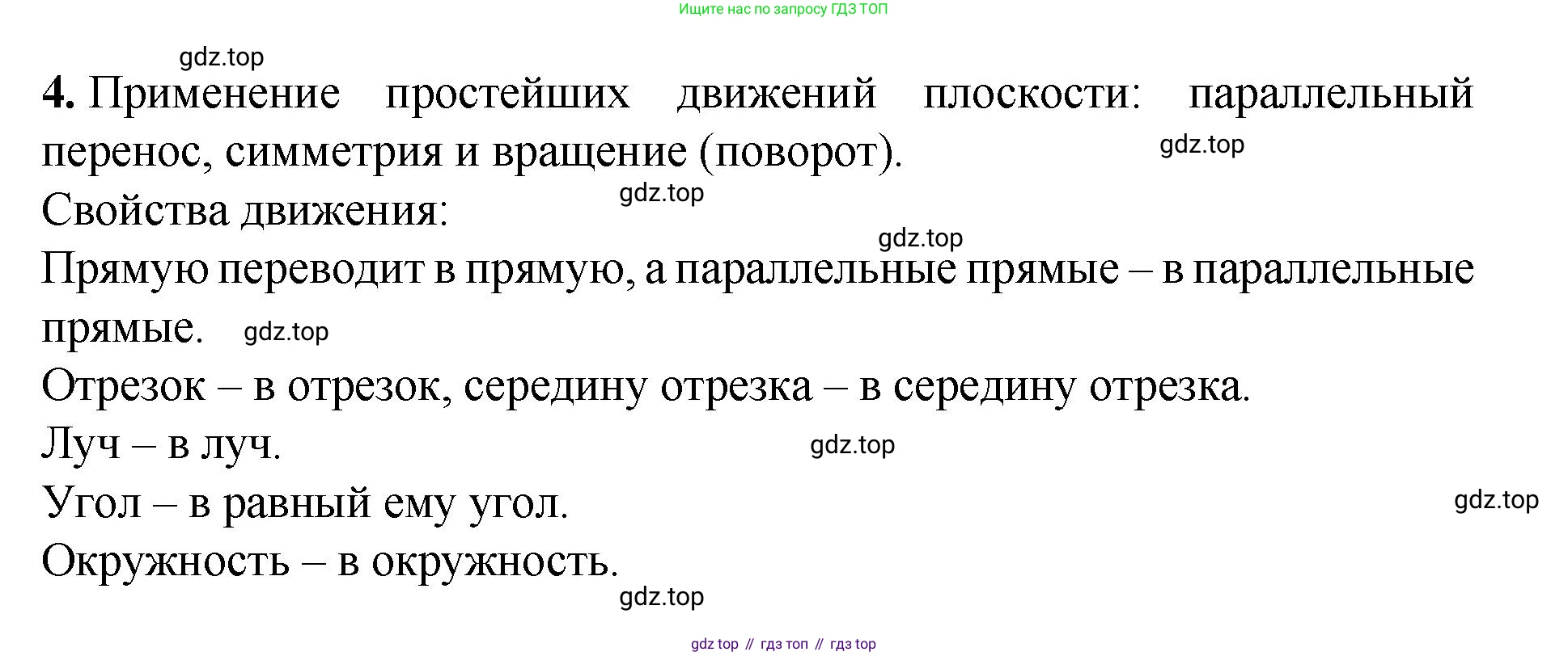 Геометрия, 7-9 класс Учебник, авторы: Атанасян Левон Сергеевич, Бутузов Валентин Фёдорович, Кадомцев Сергей Борисович, Позняк Эдуард Генрихович, Юдина Ирина Игоревна, издательство Просвещение, Москва, 2023, страница 366, номер 4, Решение 1