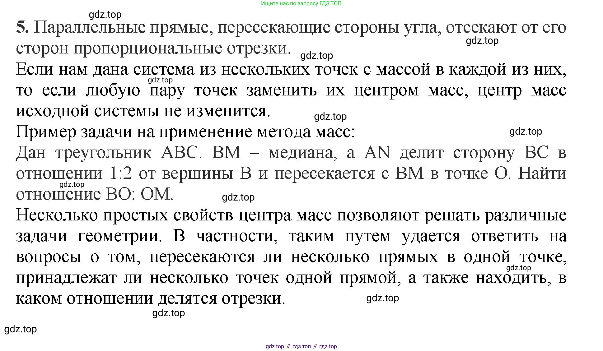 Геометрия, 7-9 класс Учебник, авторы: Атанасян Левон Сергеевич, Бутузов Валентин Фёдорович, Кадомцев Сергей Борисович, Позняк Эдуард Генрихович, Юдина Ирина Игоревна, издательство Просвещение, Москва, 2023, страница 366, номер 5, Решение 1