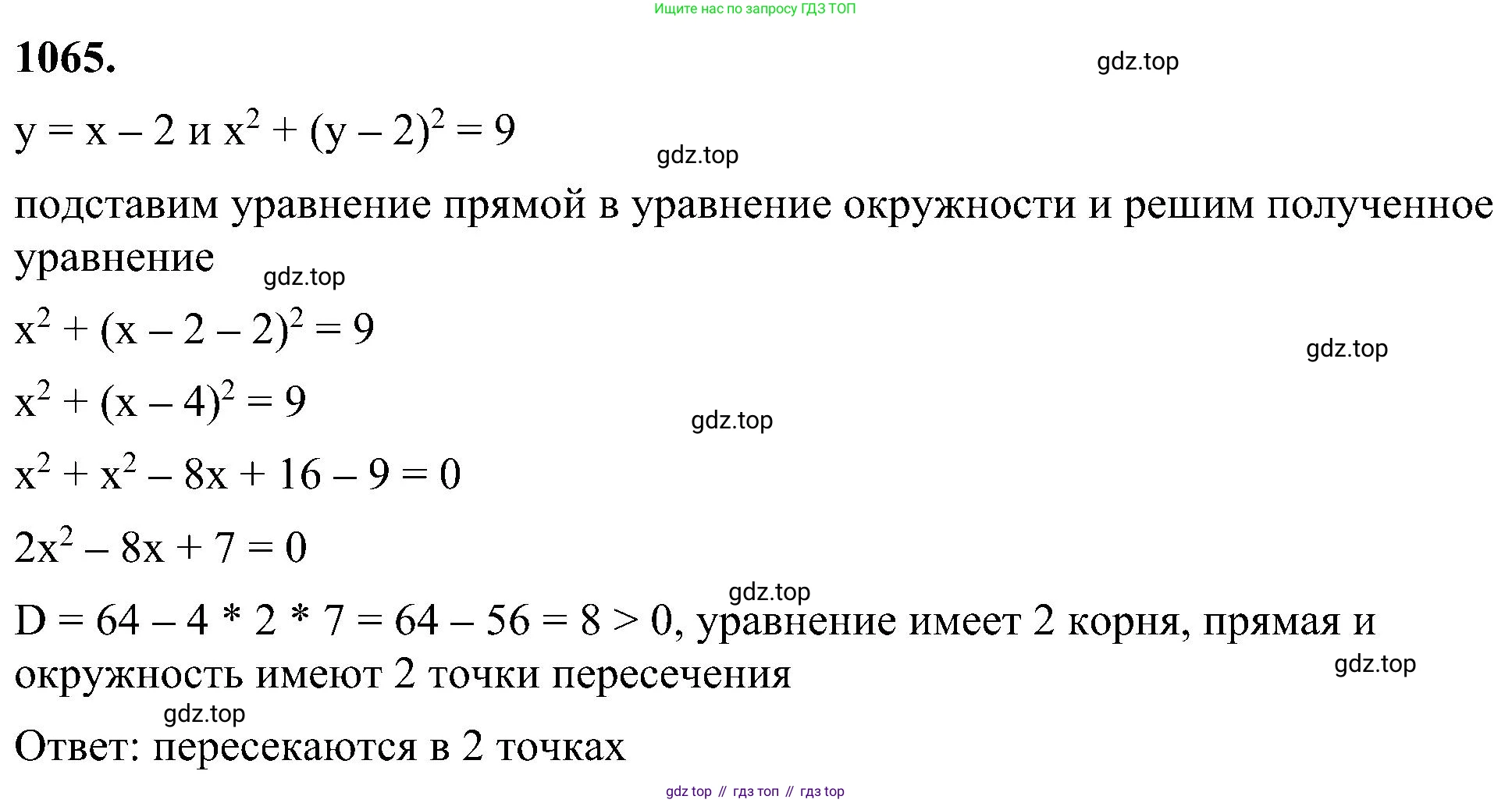 Геометрия, 7-9 класс Учебник, авторы: Атанасян Левон Сергеевич, Бутузов Валентин Фёдорович, Кадомцев Сергей Борисович, Позняк Эдуард Генрихович, Юдина Ирина Игоревна, издательство Просвещение, Москва, 2023, страница 265, номер 1065, Решение 10