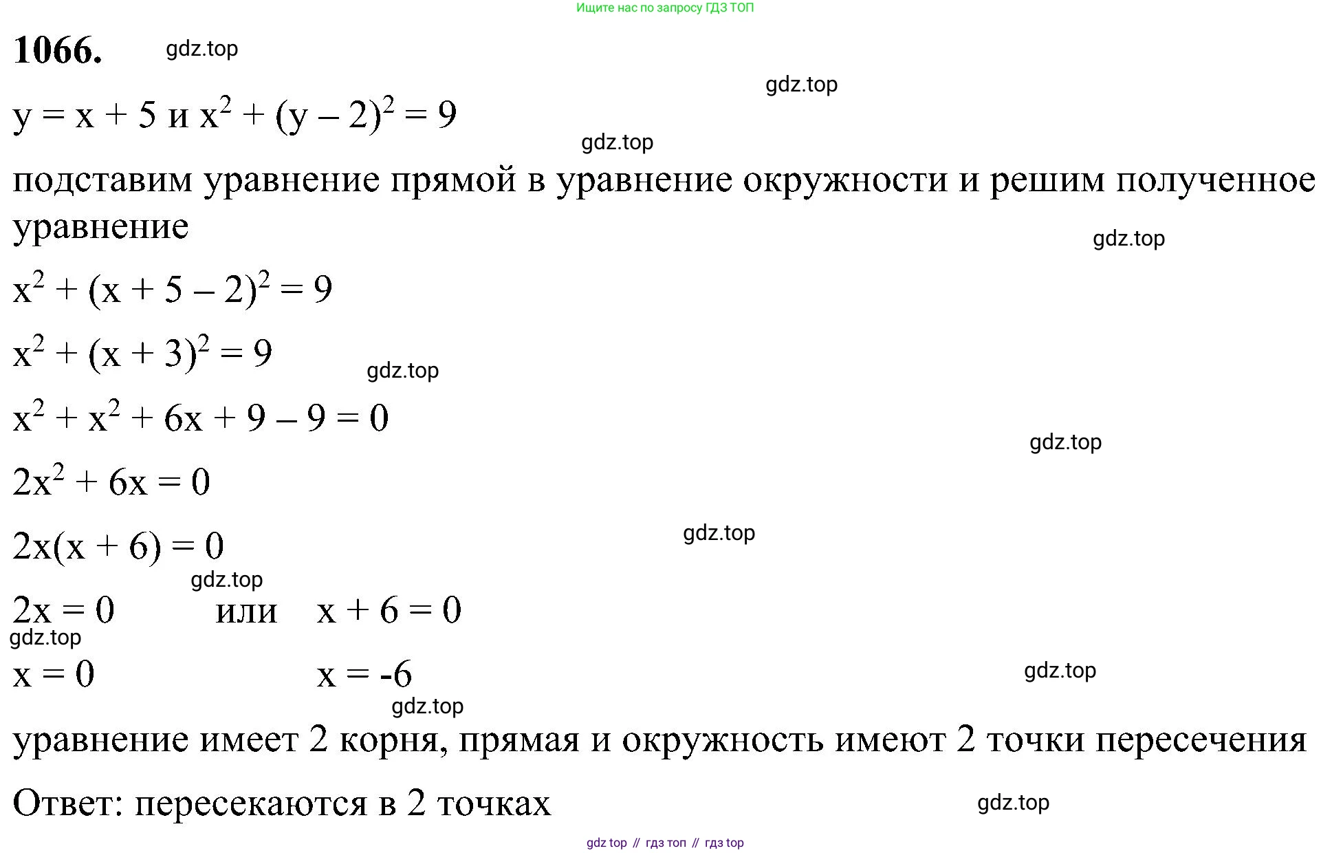 Геометрия, 7-9 класс Учебник, авторы: Атанасян Левон Сергеевич, Бутузов Валентин Фёдорович, Кадомцев Сергей Борисович, Позняк Эдуард Генрихович, Юдина Ирина Игоревна, издательство Просвещение, Москва, 2023, страница 265, номер 1066, Решение 10
