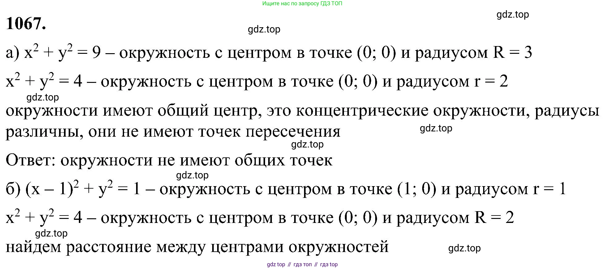 Геометрия, 7-9 класс Учебник, авторы: Атанасян Левон Сергеевич, Бутузов Валентин Фёдорович, Кадомцев Сергей Борисович, Позняк Эдуард Генрихович, Юдина Ирина Игоревна, издательство Просвещение, Москва, 2023, страница 265, номер 1067, Решение 10