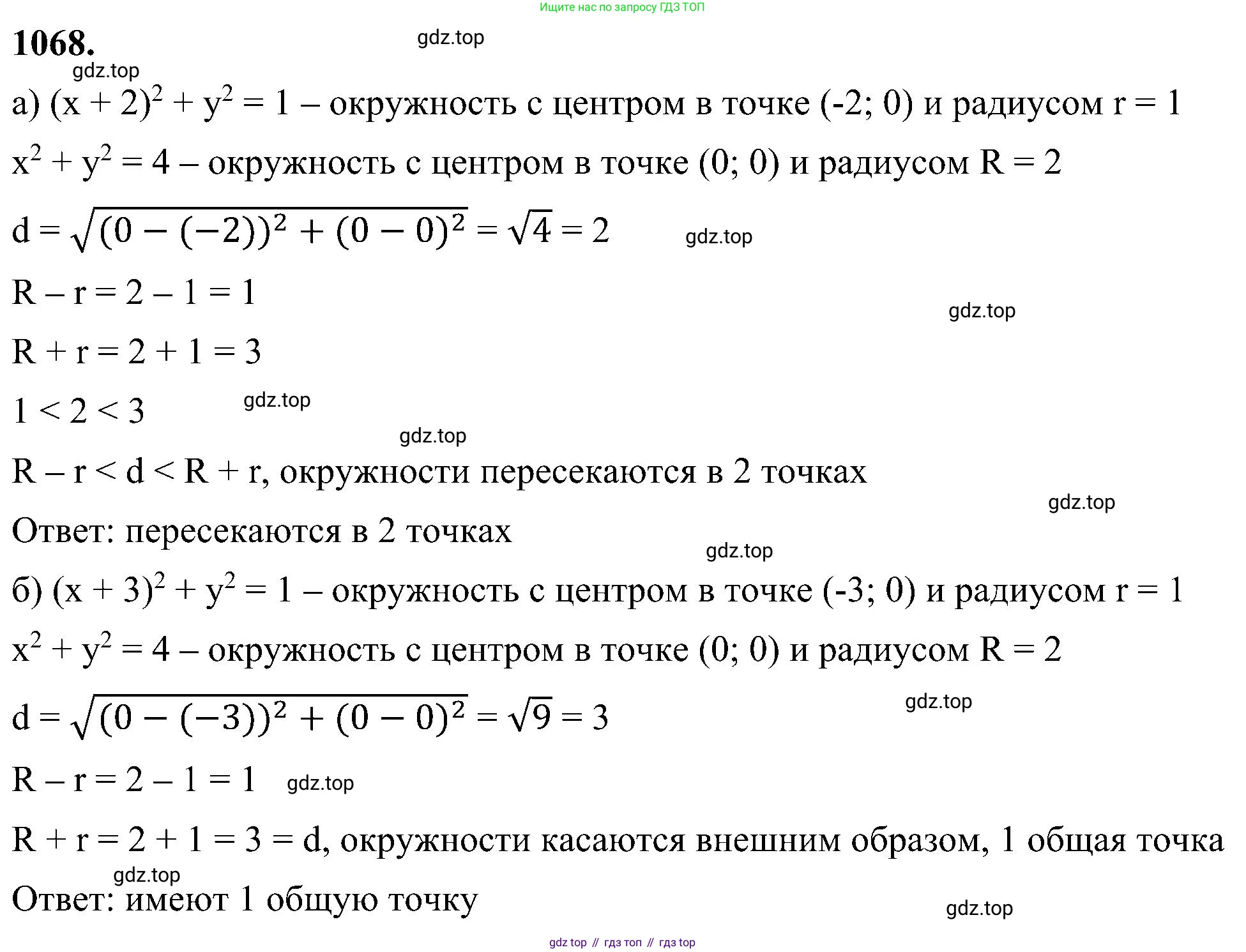 Геометрия, 7-9 класс Учебник, авторы: Атанасян Левон Сергеевич, Бутузов Валентин Фёдорович, Кадомцев Сергей Борисович, Позняк Эдуард Генрихович, Юдина Ирина Игоревна, издательство Просвещение, Москва, 2023, страница 265, номер 1068, Решение 10