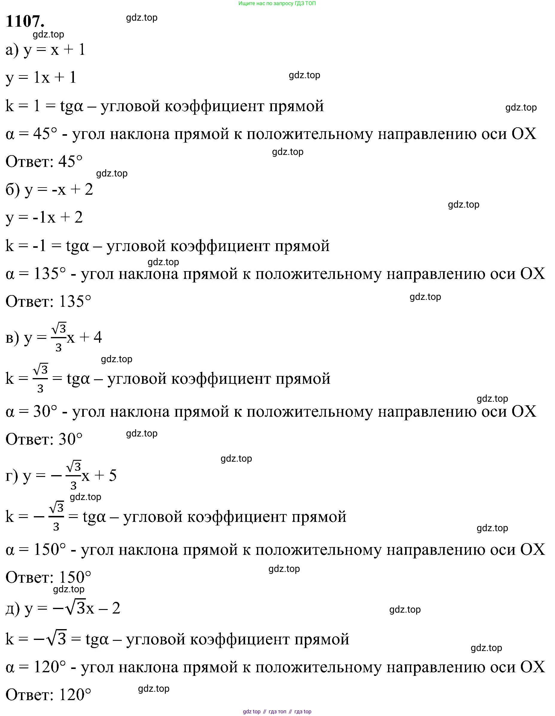 Геометрия, 7-9 класс Учебник, авторы: Атанасян Левон Сергеевич, Бутузов Валентин Фёдорович, Кадомцев Сергей Борисович, Позняк Эдуард Генрихович, Юдина Ирина Игоревна, издательство Просвещение, Москва, 2023, страница 276, номер 1107, Решение 10