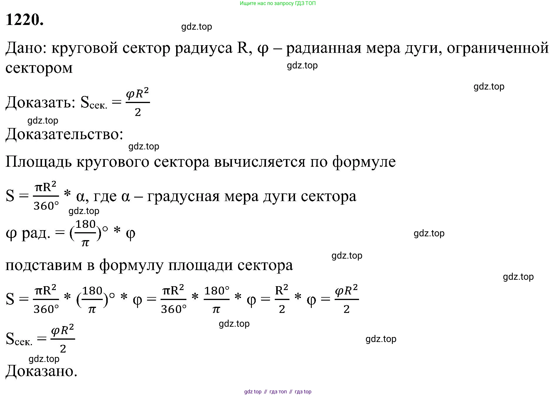 Геометрия, 7-9 класс Учебник, авторы: Атанасян Левон Сергеевич, Бутузов Валентин Фёдорович, Кадомцев Сергей Борисович, Позняк Эдуард Генрихович, Юдина Ирина Игоревна, издательство Просвещение, Москва, 2023, страница 310, номер 1220, Решение 10