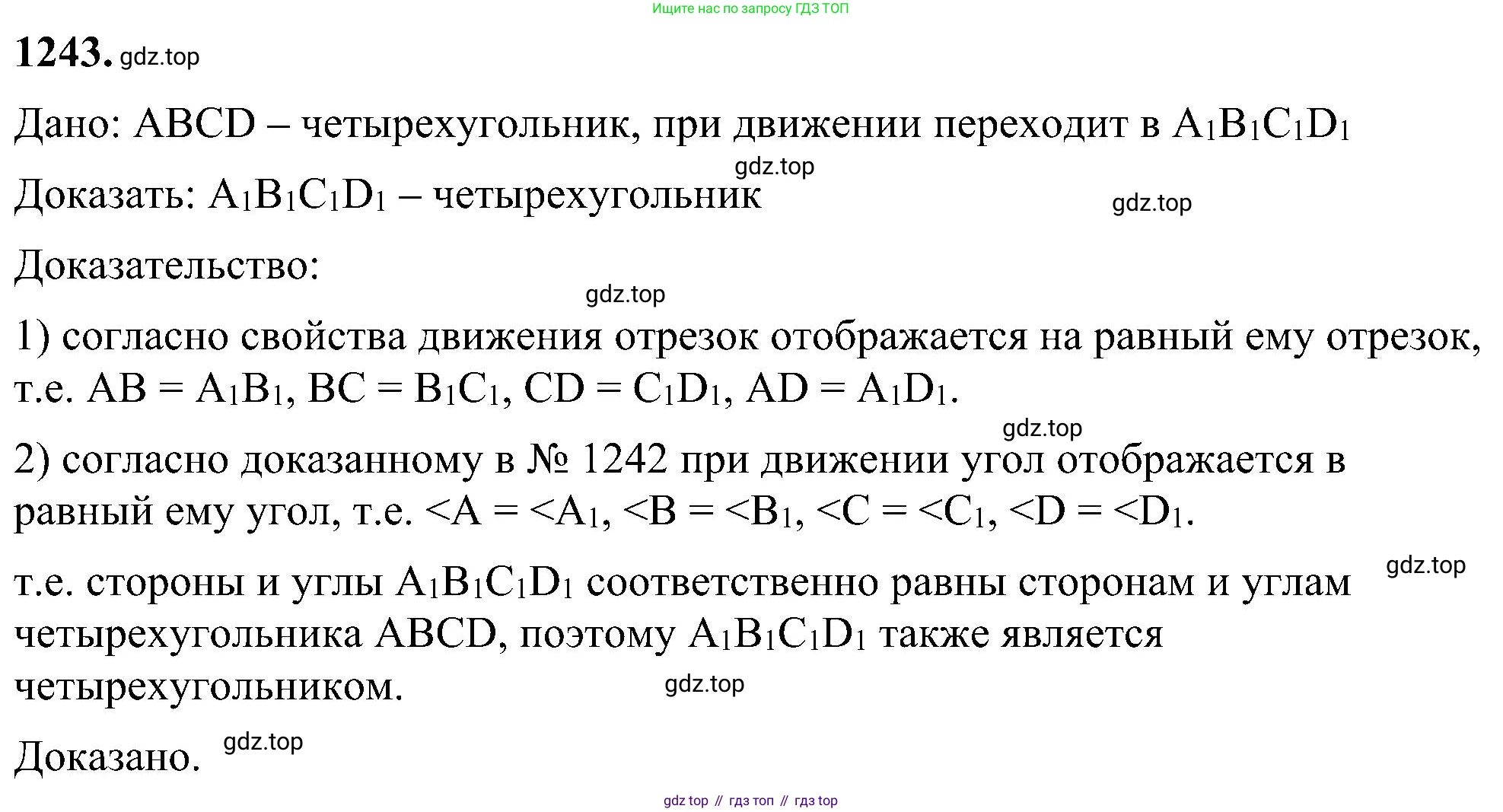 Геометрия, 7-9 класс Учебник, авторы: Атанасян Левон Сергеевич, Бутузов Валентин Фёдорович, Кадомцев Сергей Борисович, Позняк Эдуард Генрихович, Юдина Ирина Игоревна, издательство Просвещение, Москва, 2023, страница 318, номер 1243, Решение 10