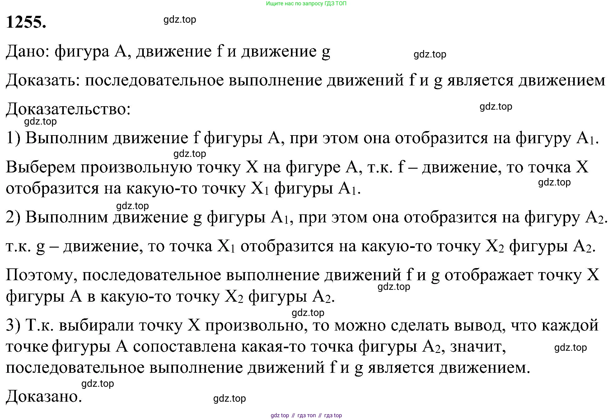 Геометрия, 7-9 класс Учебник, авторы: Атанасян Левон Сергеевич, Бутузов Валентин Фёдорович, Кадомцев Сергей Борисович, Позняк Эдуард Генрихович, Юдина Ирина Игоревна, издательство Просвещение, Москва, 2023, страница 319, номер 1255, Решение 10