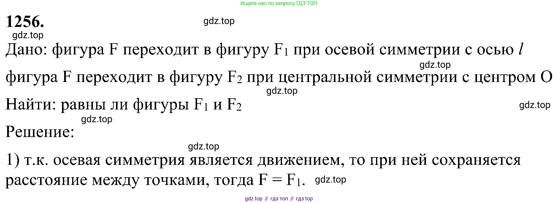 Геометрия, 7-9 класс Учебник, авторы: Атанасян Левон Сергеевич, Бутузов Валентин Фёдорович, Кадомцев Сергей Борисович, Позняк Эдуард Генрихович, Юдина Ирина Игоревна, издательство Просвещение, Москва, 2023, страница 319, номер 1256, Решение 10