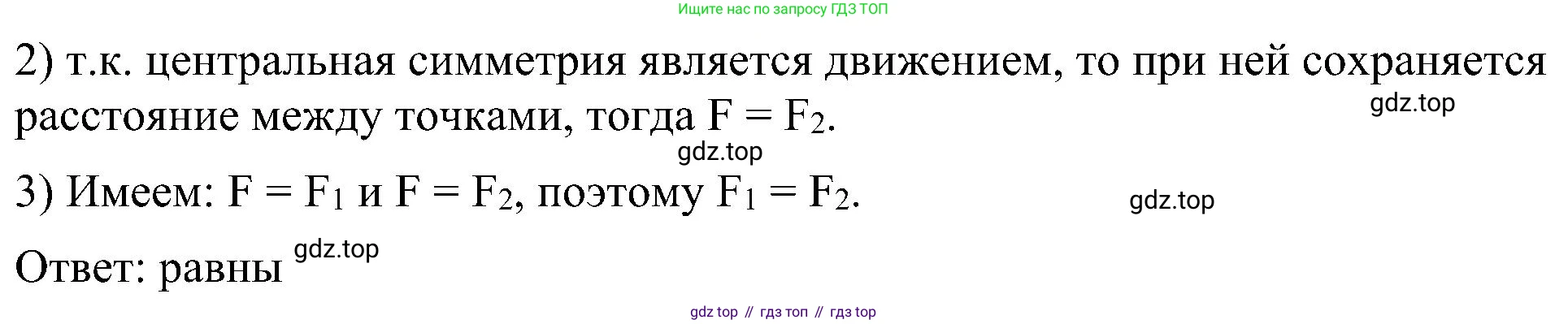 Геометрия, 7-9 класс Учебник, авторы: Атанасян Левон Сергеевич, Бутузов Валентин Фёдорович, Кадомцев Сергей Борисович, Позняк Эдуард Генрихович, Юдина Ирина Игоревна, издательство Просвещение, Москва, 2023, страница 319, номер 1256, Решение 10 (продолжение 2)