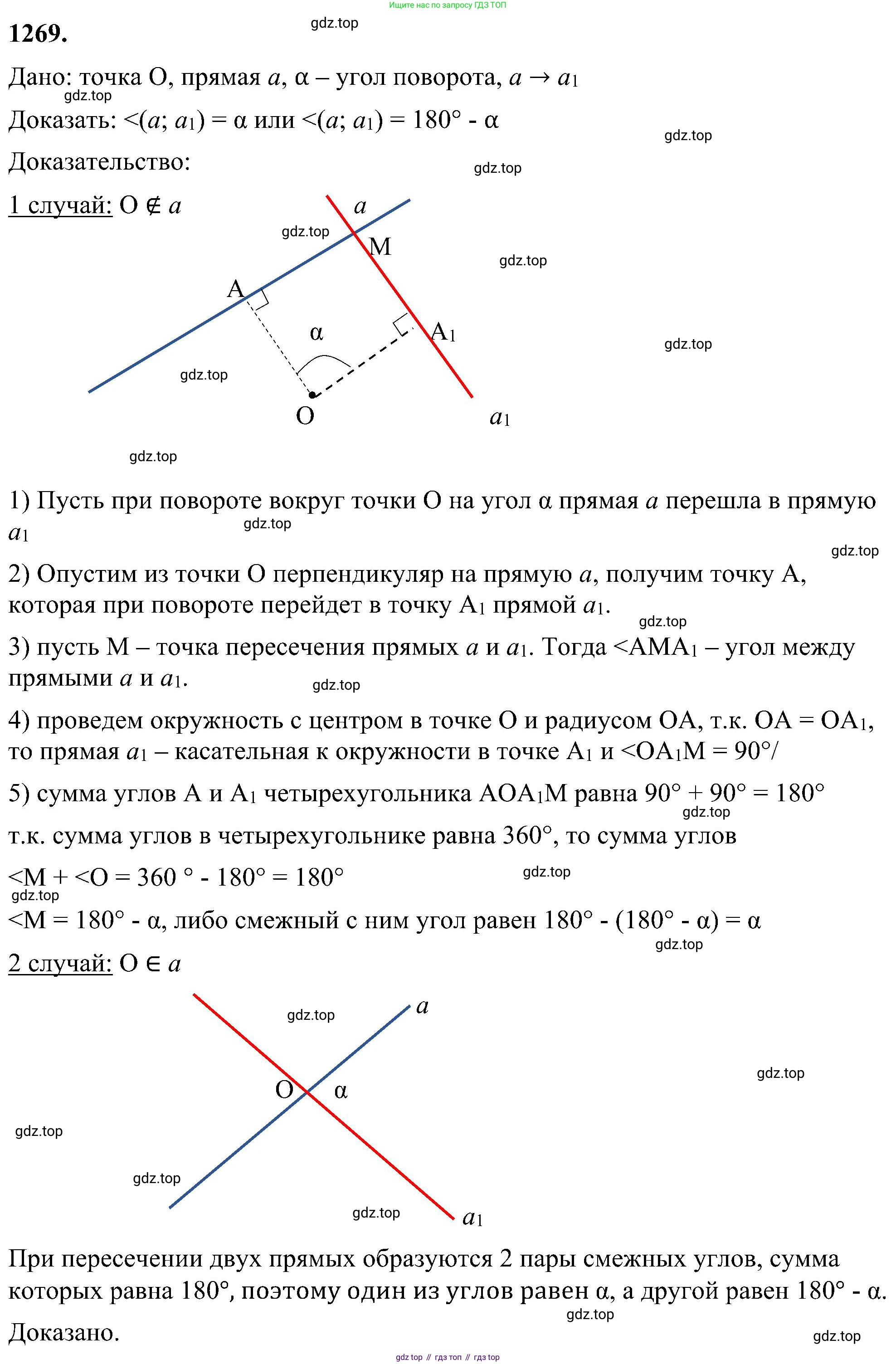 Геометрия, 7-9 класс Учебник, авторы: Атанасян Левон Сергеевич, Бутузов Валентин Фёдорович, Кадомцев Сергей Борисович, Позняк Эдуард Генрихович, Юдина Ирина Игоревна, издательство Просвещение, Москва, 2023, страница 323, номер 1269, Решение 10