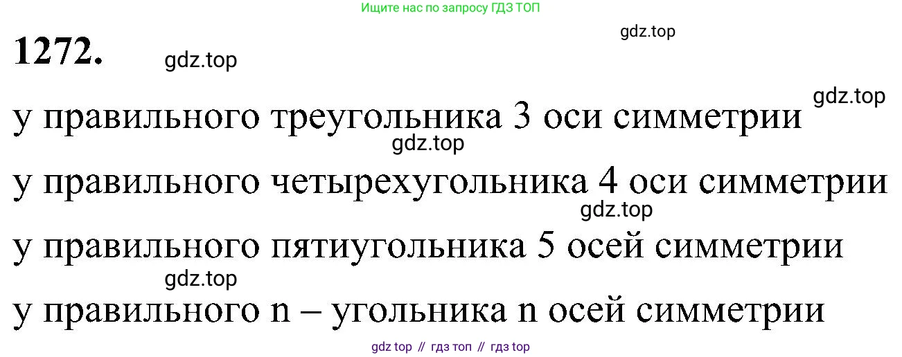 Геометрия, 7-9 класс Учебник, авторы: Атанасян Левон Сергеевич, Бутузов Валентин Фёдорович, Кадомцев Сергей Борисович, Позняк Эдуард Генрихович, Юдина Ирина Игоревна, издательство Просвещение, Москва, 2023, страница 327, номер 1272, Решение 10