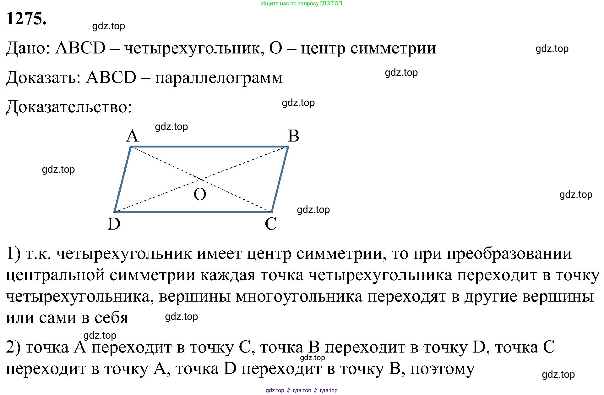 Геометрия, 7-9 класс Учебник, авторы: Атанасян Левон Сергеевич, Бутузов Валентин Фёдорович, Кадомцев Сергей Борисович, Позняк Эдуард Генрихович, Юдина Ирина Игоревна, издательство Просвещение, Москва, 2023, страница 328, номер 1275, Решение 10