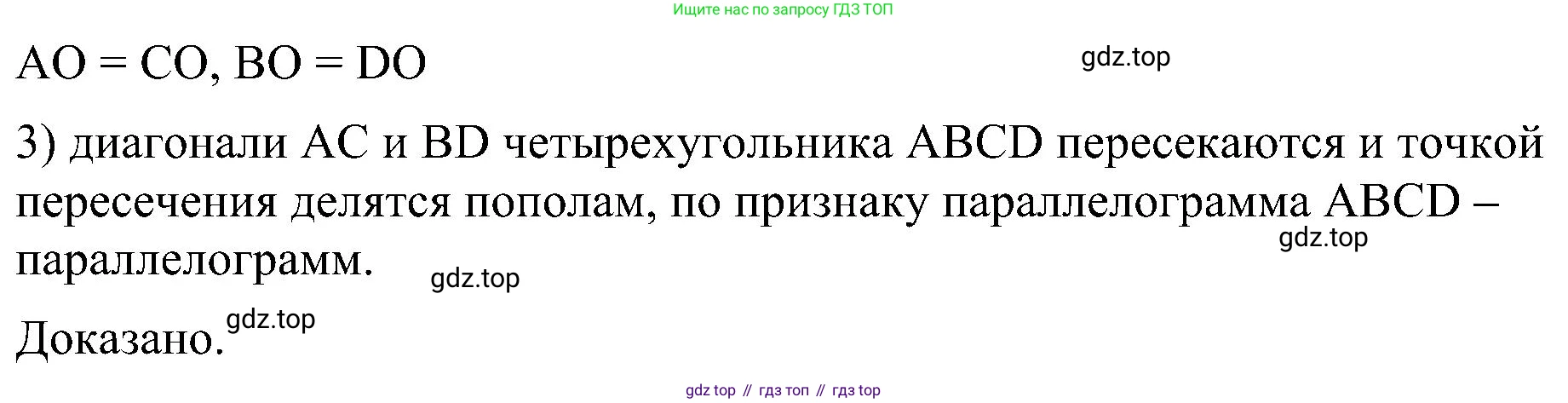 Геометрия, 7-9 класс Учебник, авторы: Атанасян Левон Сергеевич, Бутузов Валентин Фёдорович, Кадомцев Сергей Борисович, Позняк Эдуард Генрихович, Юдина Ирина Игоревна, издательство Просвещение, Москва, 2023, страница 328, номер 1275, Решение 10 (продолжение 2)