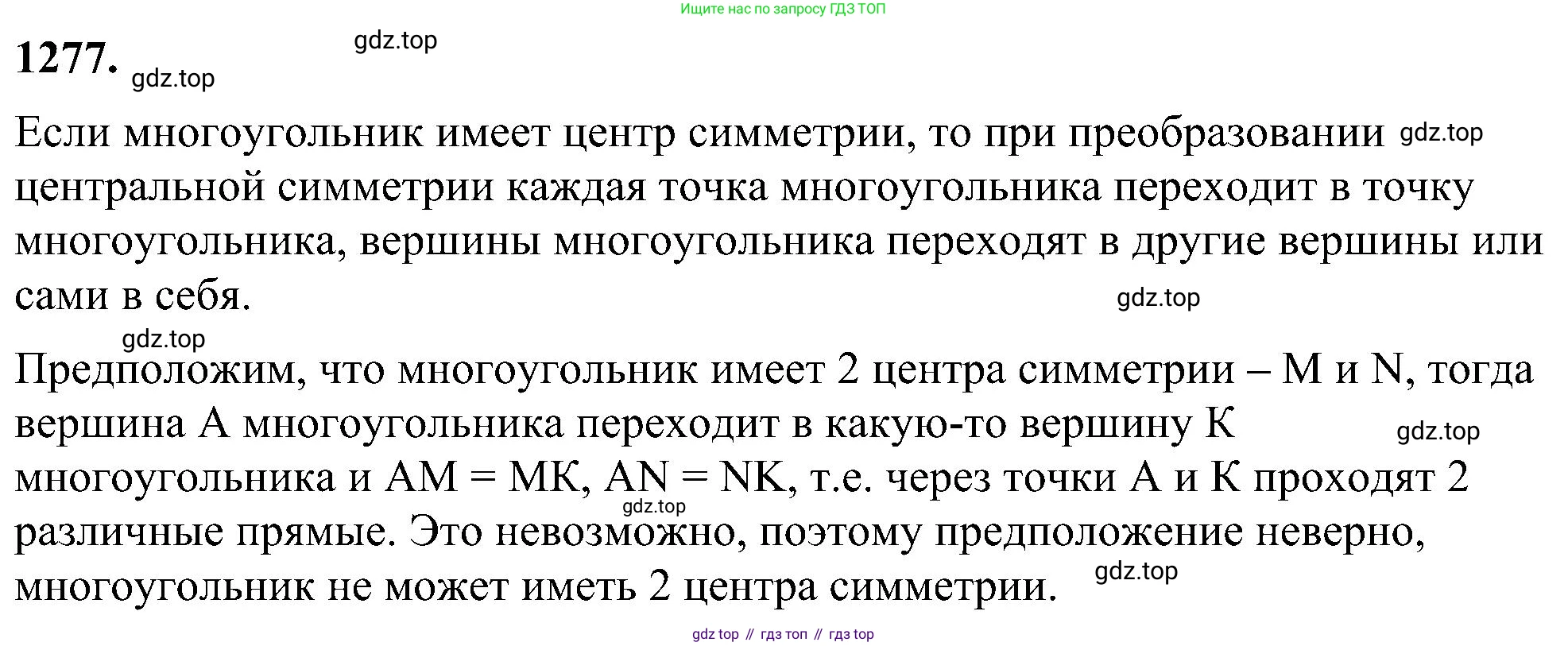 Геометрия, 7-9 класс Учебник, авторы: Атанасян Левон Сергеевич, Бутузов Валентин Фёдорович, Кадомцев Сергей Борисович, Позняк Эдуард Генрихович, Юдина Ирина Игоревна, издательство Просвещение, Москва, 2023, страница 328, номер 1277, Решение 10