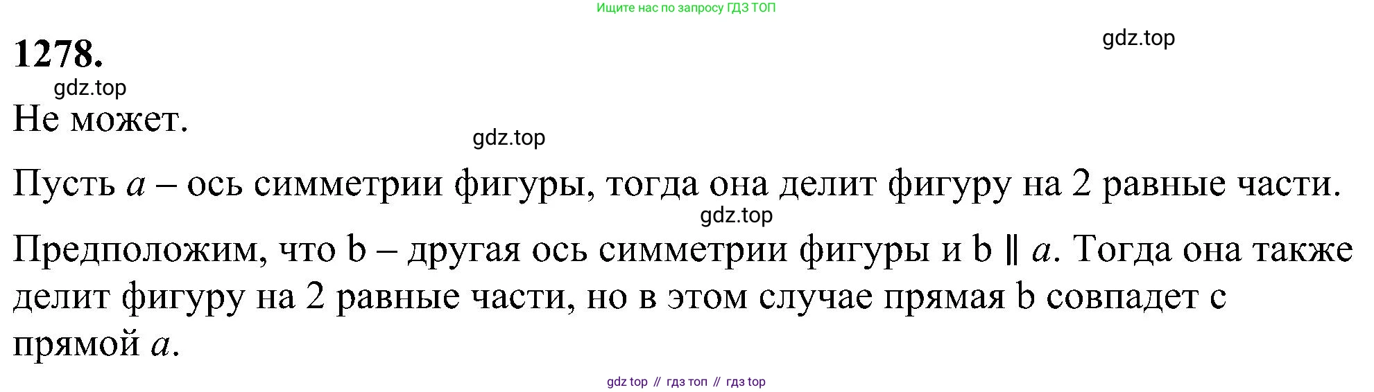 ГДЗ Геометрия, 7-9 класс Учебник, авторы: Атанасян Левон Сергеевич, Бутузов Валентин Фёдорович, Кадомцев Сергей Борисович, Позняк Эдуард Генрихович, Юдина Ирина Игоревна, издательство Просвещение, Москва, 2023, страница 328, номер 1278, Решение 10