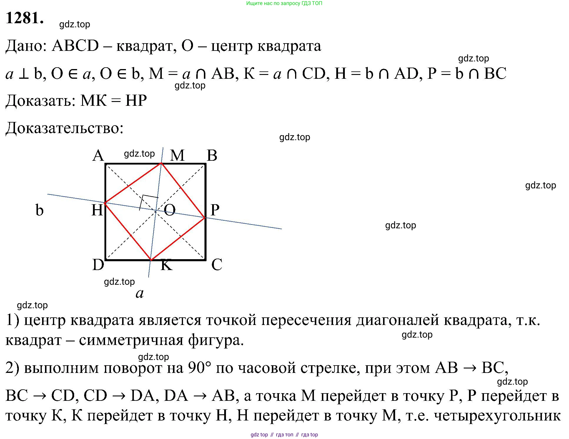 Геометрия, 7-9 класс Учебник, авторы: Атанасян Левон Сергеевич, Бутузов Валентин Фёдорович, Кадомцев Сергей Борисович, Позняк Эдуард Генрихович, Юдина Ирина Игоревна, издательство Просвещение, Москва, 2023, страница 328, номер 1281, Решение 10