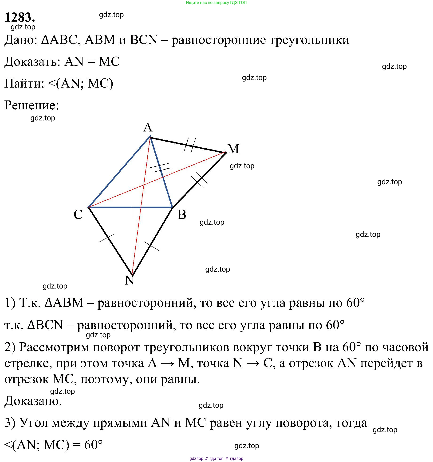 Геометрия, 7-9 класс Учебник, авторы: Атанасян Левон Сергеевич, Бутузов Валентин Фёдорович, Кадомцев Сергей Борисович, Позняк Эдуард Генрихович, Юдина Ирина Игоревна, издательство Просвещение, Москва, 2023, страница 328, номер 1283, Решение 10