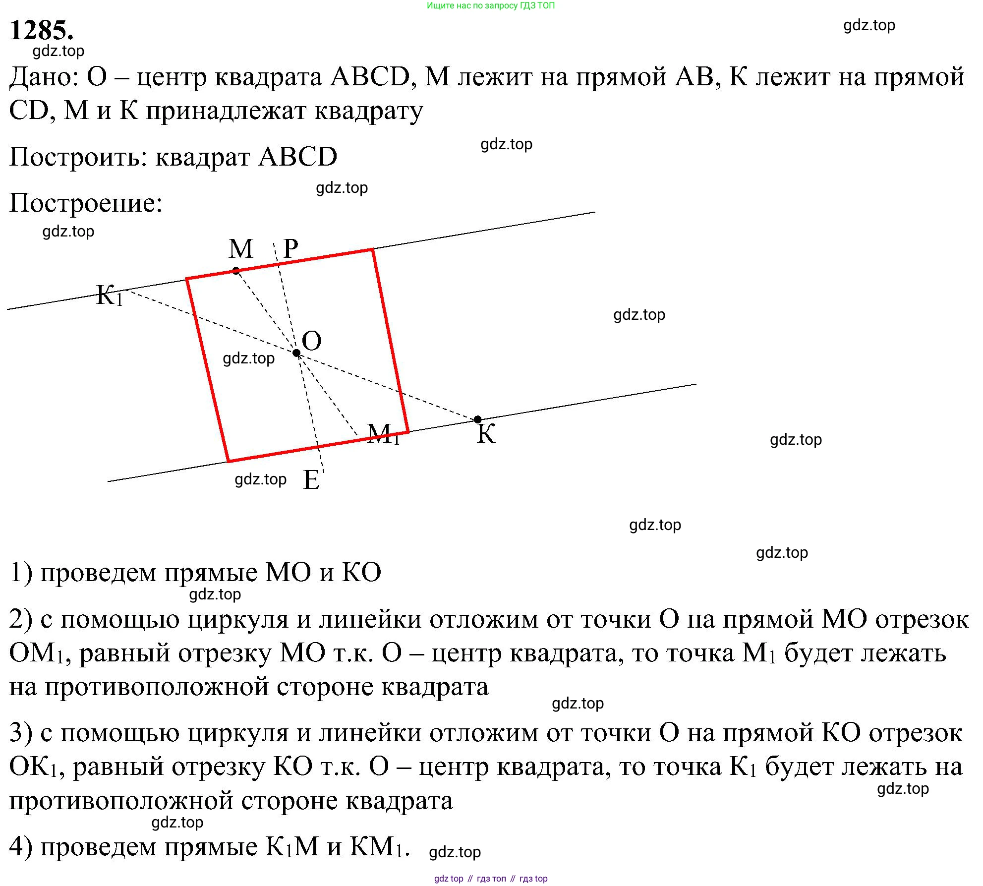 Геометрия, 7-9 класс Учебник, авторы: Атанасян Левон Сергеевич, Бутузов Валентин Фёдорович, Кадомцев Сергей Борисович, Позняк Эдуард Генрихович, Юдина Ирина Игоревна, издательство Просвещение, Москва, 2023, страница 328, номер 1285, Решение 10
