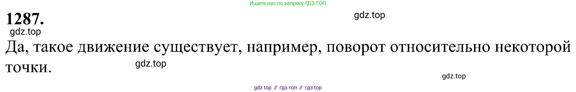 Геометрия, 7-9 класс Учебник, авторы: Атанасян Левон Сергеевич, Бутузов Валентин Фёдорович, Кадомцев Сергей Борисович, Позняк Эдуард Генрихович, Юдина Ирина Игоревна, издательство Просвещение, Москва, 2023, страница 329, номер 1287, Решение 10