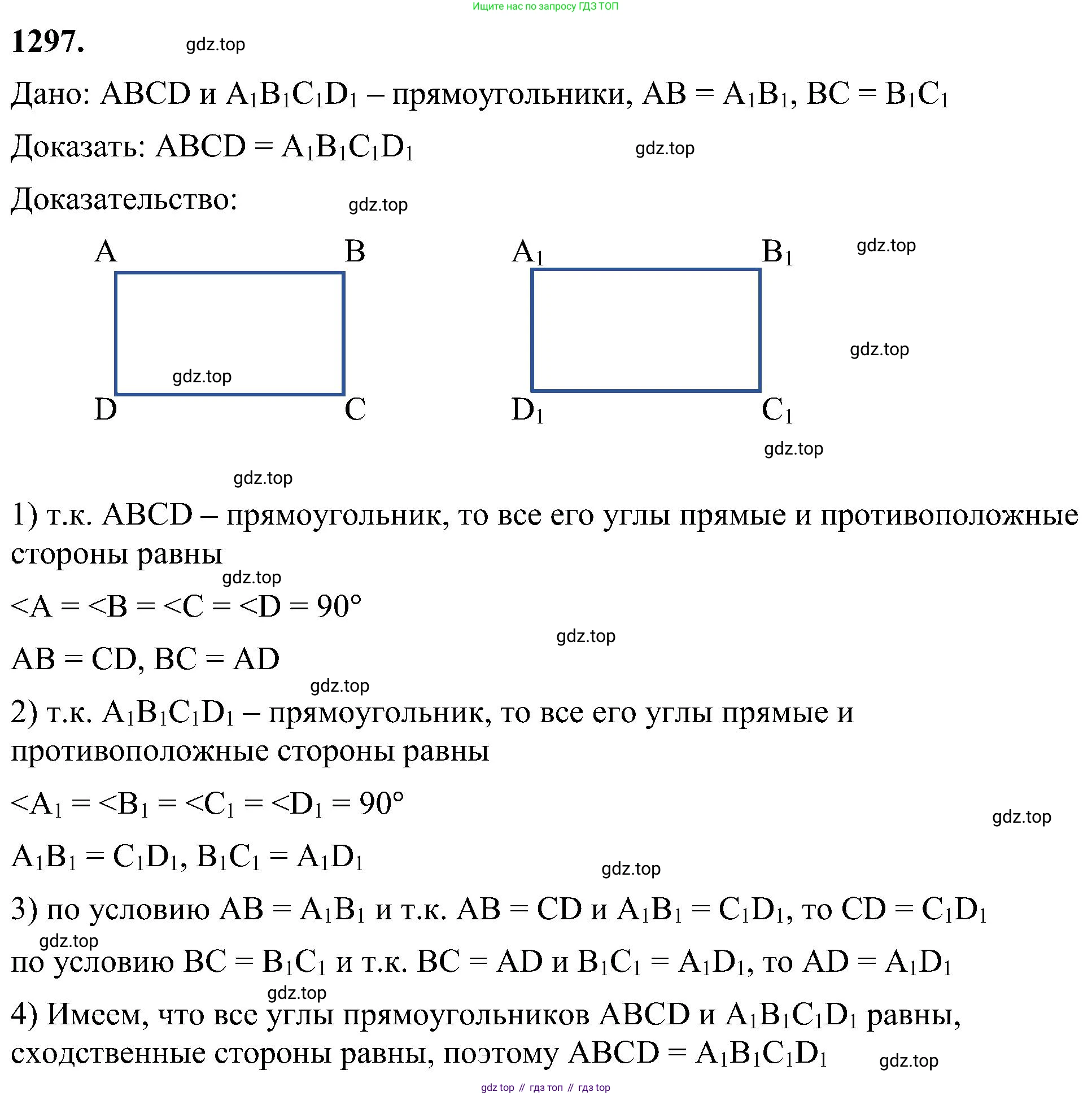 Геометрия, 7-9 класс Учебник, авторы: Атанасян Левон Сергеевич, Бутузов Валентин Фёдорович, Кадомцев Сергей Борисович, Позняк Эдуард Генрихович, Юдина Ирина Игоревна, издательство Просвещение, Москва, 2023, страница 338, номер 1297, Решение 10