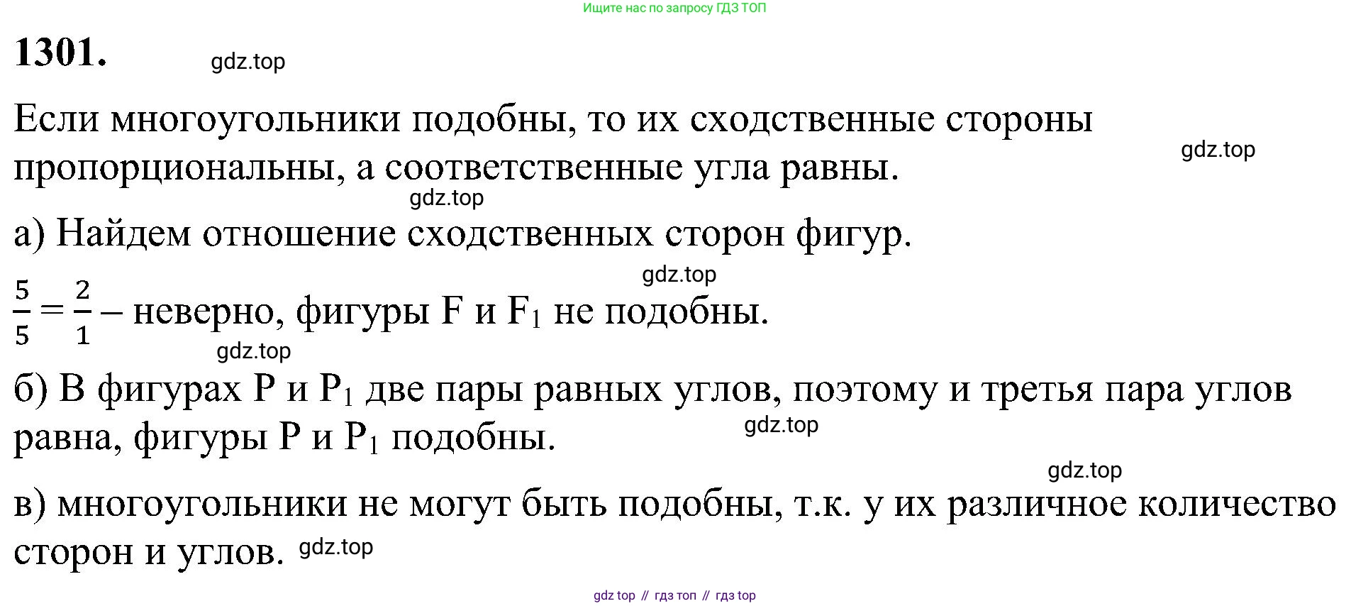 Геометрия, 7-9 класс Учебник, авторы: Атанасян Левон Сергеевич, Бутузов Валентин Фёдорович, Кадомцев Сергей Борисович, Позняк Эдуард Генрихович, Юдина Ирина Игоревна, издательство Просвещение, Москва, 2023, страница 338, номер 1301, Решение 10
