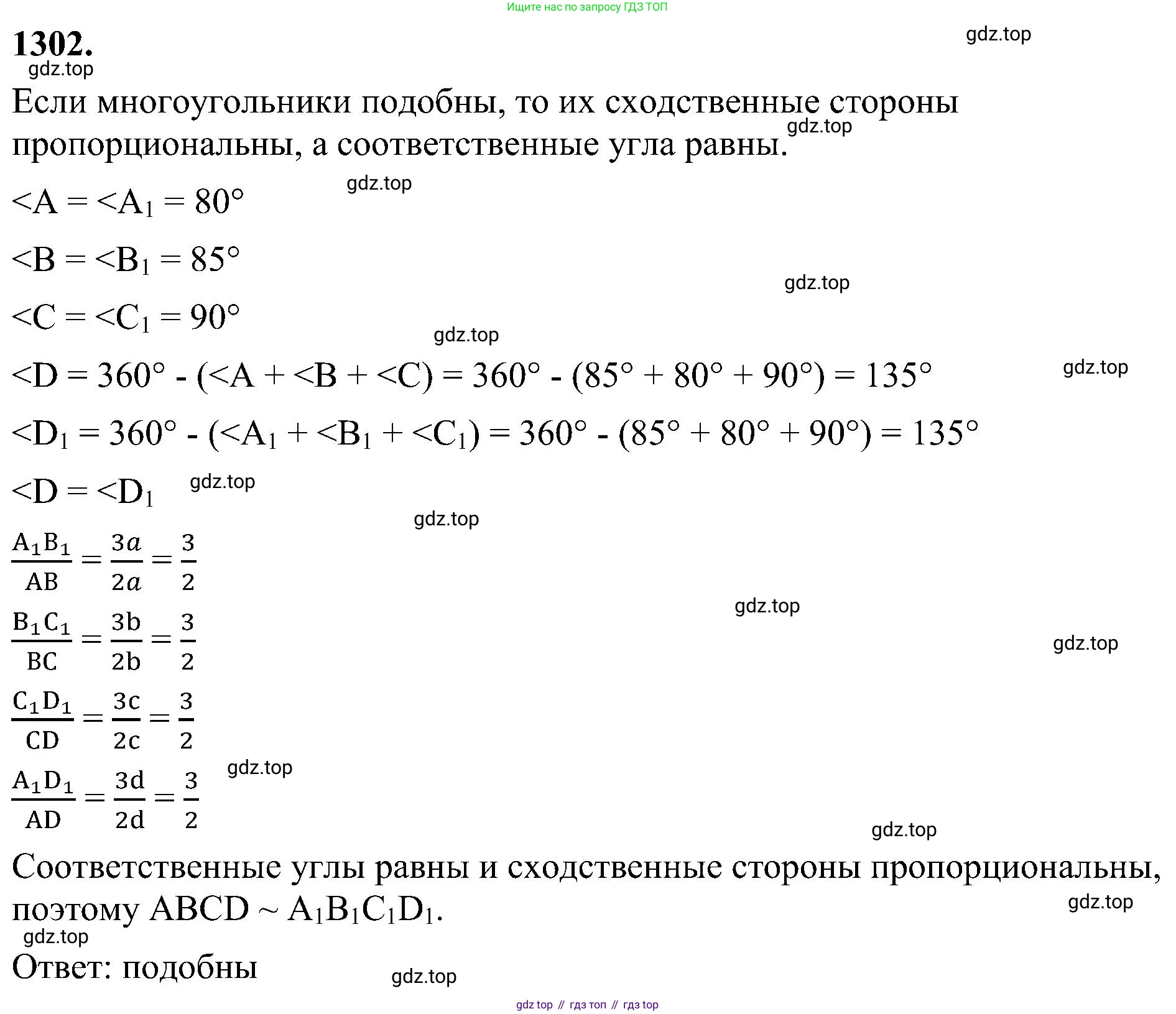 Геометрия, 7-9 класс Учебник, авторы: Атанасян Левон Сергеевич, Бутузов Валентин Фёдорович, Кадомцев Сергей Борисович, Позняк Эдуард Генрихович, Юдина Ирина Игоревна, издательство Просвещение, Москва, 2023, страница 339, номер 1302, Решение 10