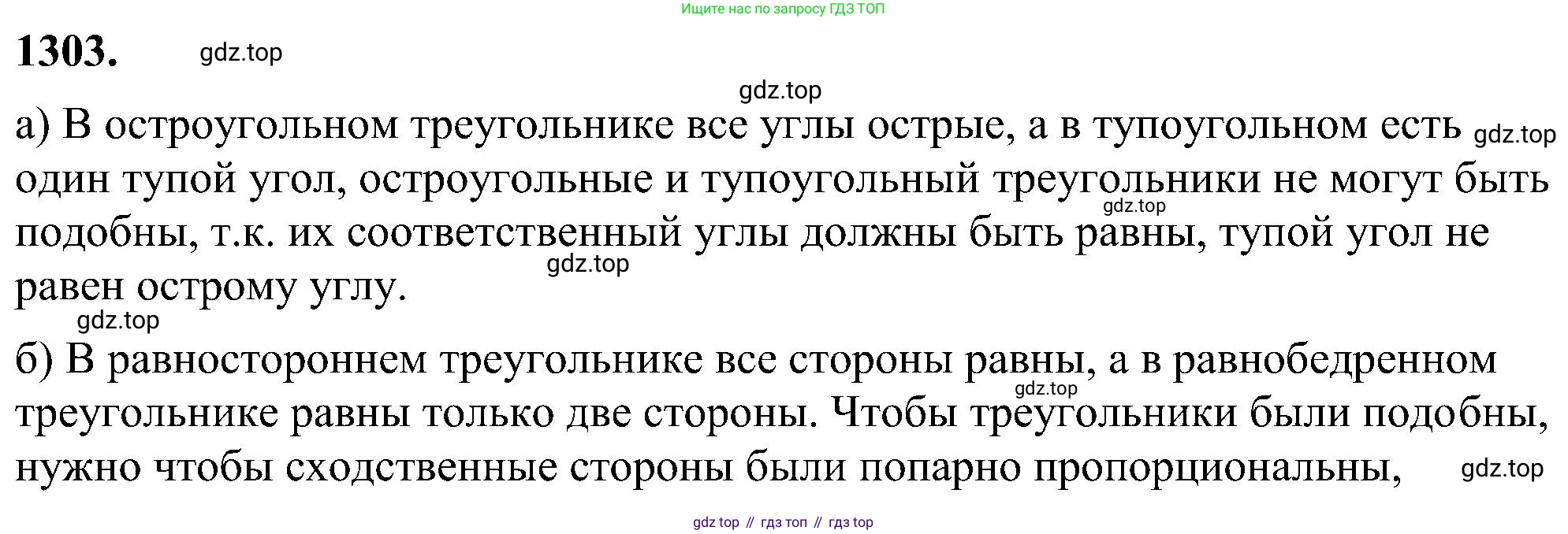 Геометрия, 7-9 класс Учебник, авторы: Атанасян Левон Сергеевич, Бутузов Валентин Фёдорович, Кадомцев Сергей Борисович, Позняк Эдуард Генрихович, Юдина Ирина Игоревна, издательство Просвещение, Москва, 2023, страница 339, номер 1303, Решение 10