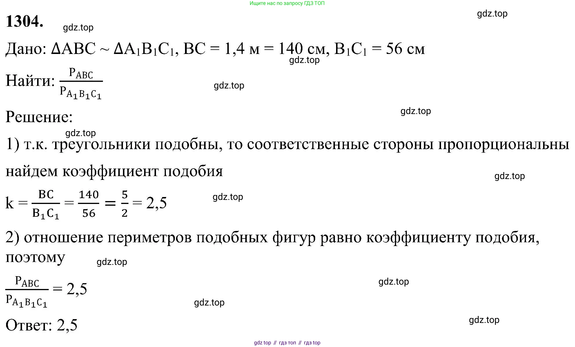 Геометрия, 7-9 класс Учебник, авторы: Атанасян Левон Сергеевич, Бутузов Валентин Фёдорович, Кадомцев Сергей Борисович, Позняк Эдуард Генрихович, Юдина Ирина Игоревна, издательство Просвещение, Москва, 2023, страница 339, номер 1304, Решение 10