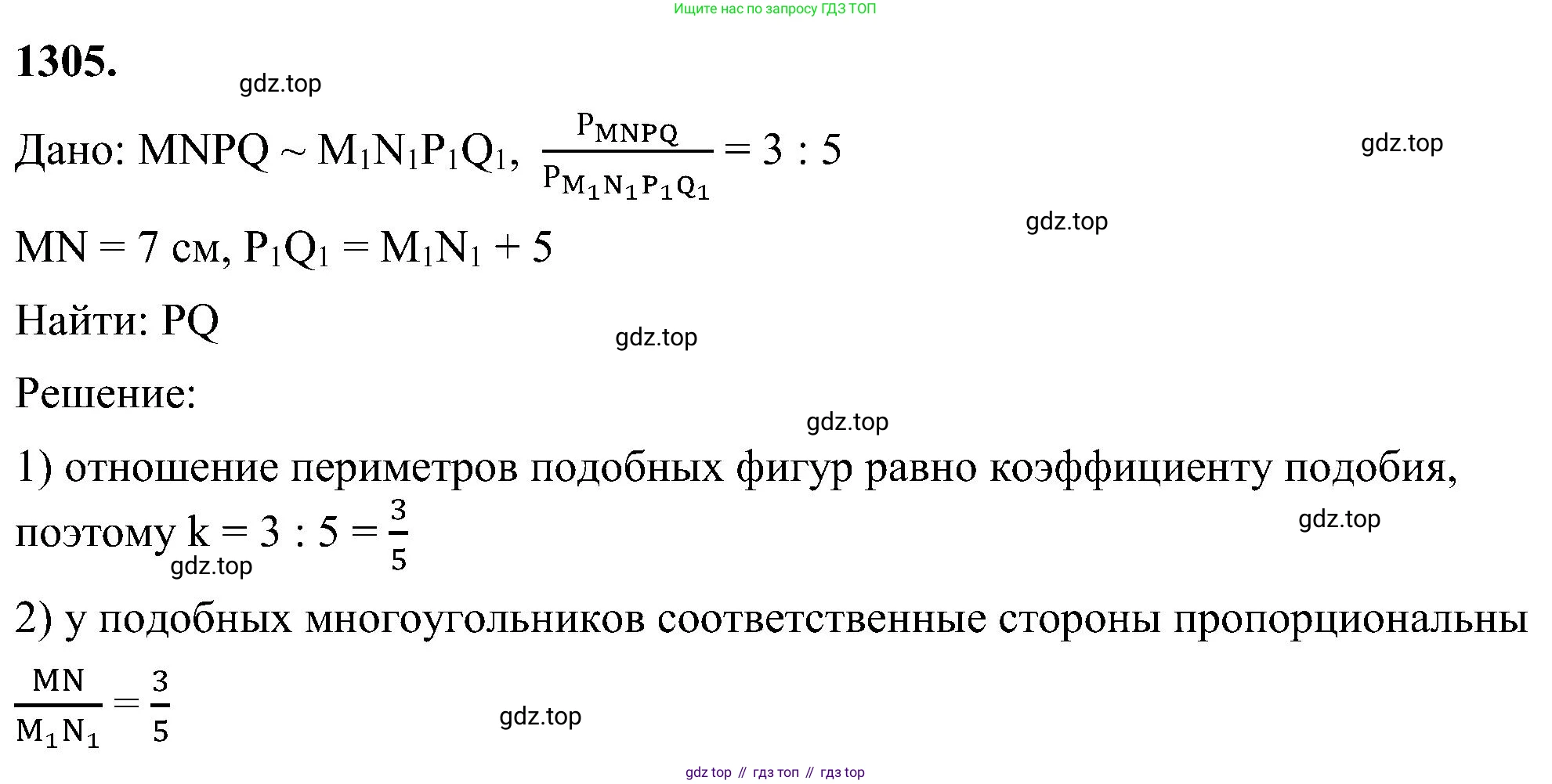 Геометрия, 7-9 класс Учебник, авторы: Атанасян Левон Сергеевич, Бутузов Валентин Фёдорович, Кадомцев Сергей Борисович, Позняк Эдуард Генрихович, Юдина Ирина Игоревна, издательство Просвещение, Москва, 2023, страница 339, номер 1305, Решение 10