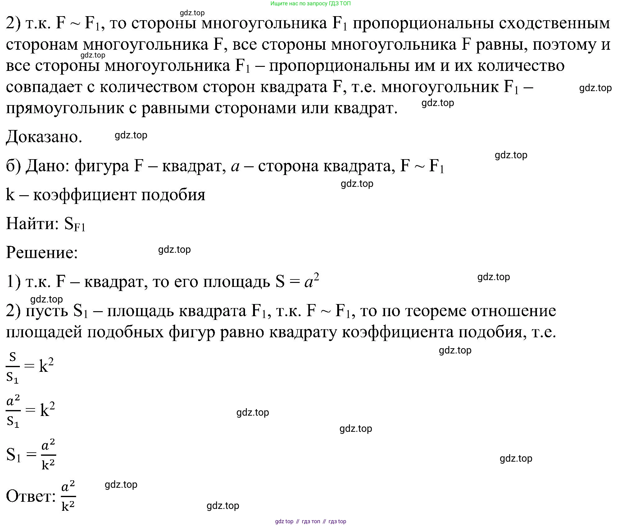 Геометрия, 7-9 класс Учебник, авторы: Атанасян Левон Сергеевич, Бутузов Валентин Фёдорович, Кадомцев Сергей Борисович, Позняк Эдуард Генрихович, Юдина Ирина Игоревна, издательство Просвещение, Москва, 2023, страница 339, номер 1307, Решение 10 (продолжение 2)