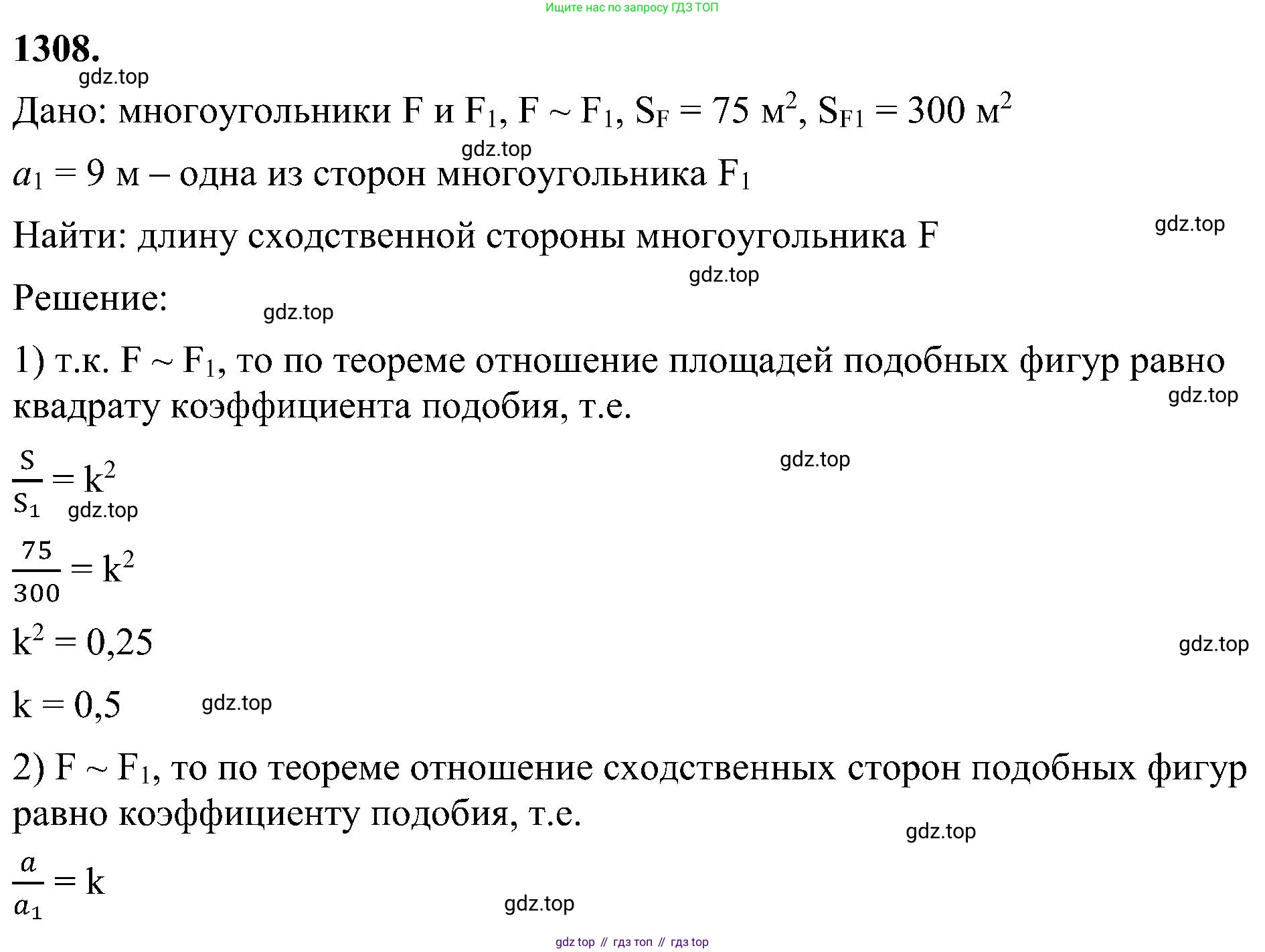Геометрия, 7-9 класс Учебник, авторы: Атанасян Левон Сергеевич, Бутузов Валентин Фёдорович, Кадомцев Сергей Борисович, Позняк Эдуард Генрихович, Юдина Ирина Игоревна, издательство Просвещение, Москва, 2023, страница 339, номер 1308, Решение 10