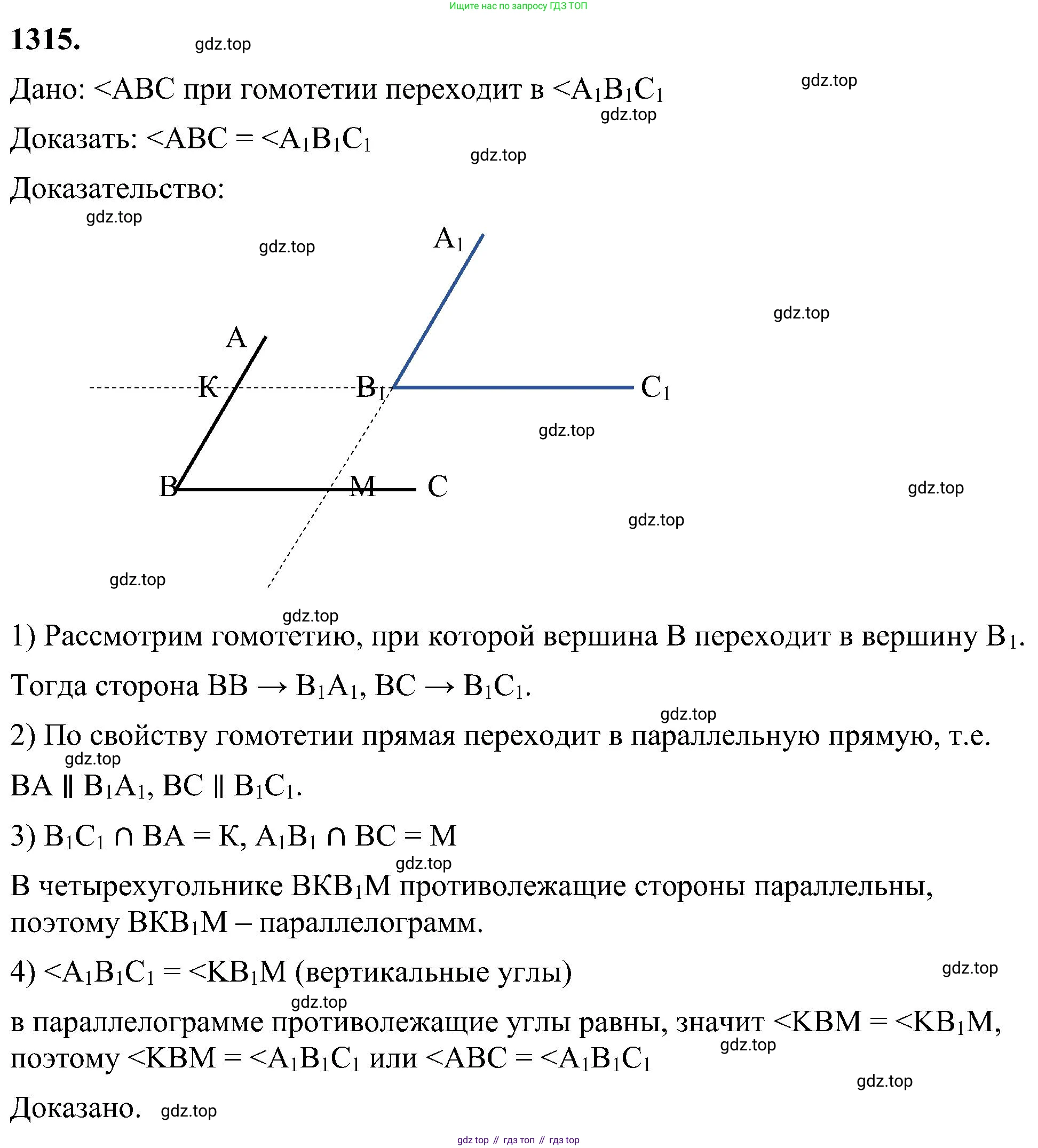 Геометрия, 7-9 класс Учебник, авторы: Атанасян Левон Сергеевич, Бутузов Валентин Фёдорович, Кадомцев Сергей Борисович, Позняк Эдуард Генрихович, Юдина Ирина Игоревна, издательство Просвещение, Москва, 2023, страница 345, номер 1315, Решение 10