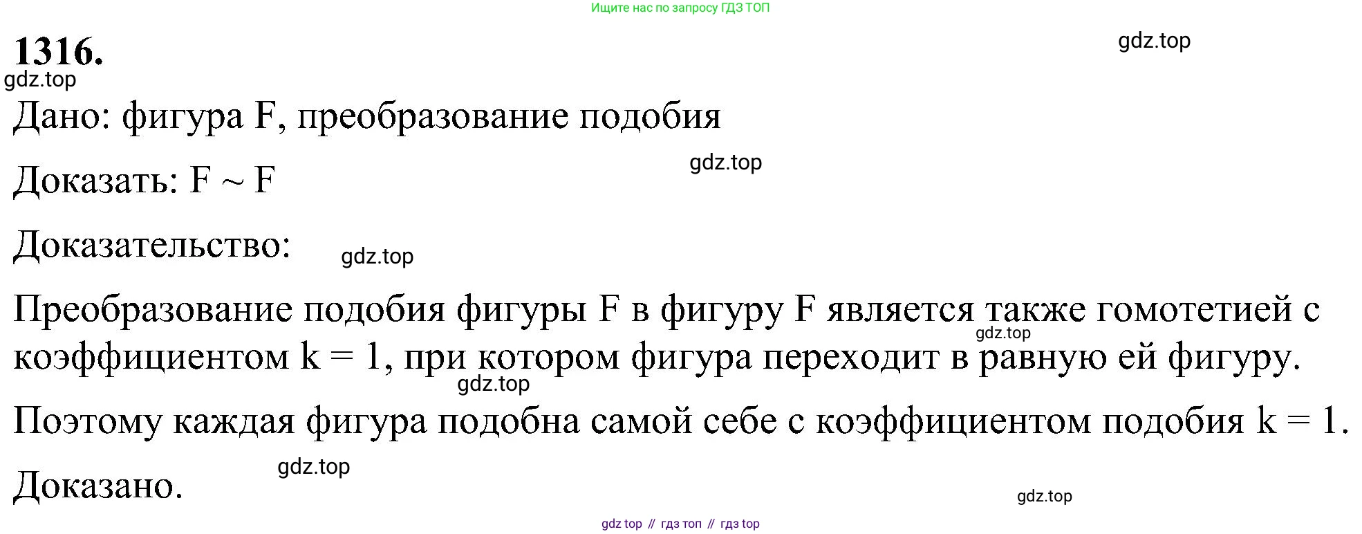 Геометрия, 7-9 класс Учебник, авторы: Атанасян Левон Сергеевич, Бутузов Валентин Фёдорович, Кадомцев Сергей Борисович, Позняк Эдуард Генрихович, Юдина Ирина Игоревна, издательство Просвещение, Москва, 2023, страница 345, номер 1316, Решение 10