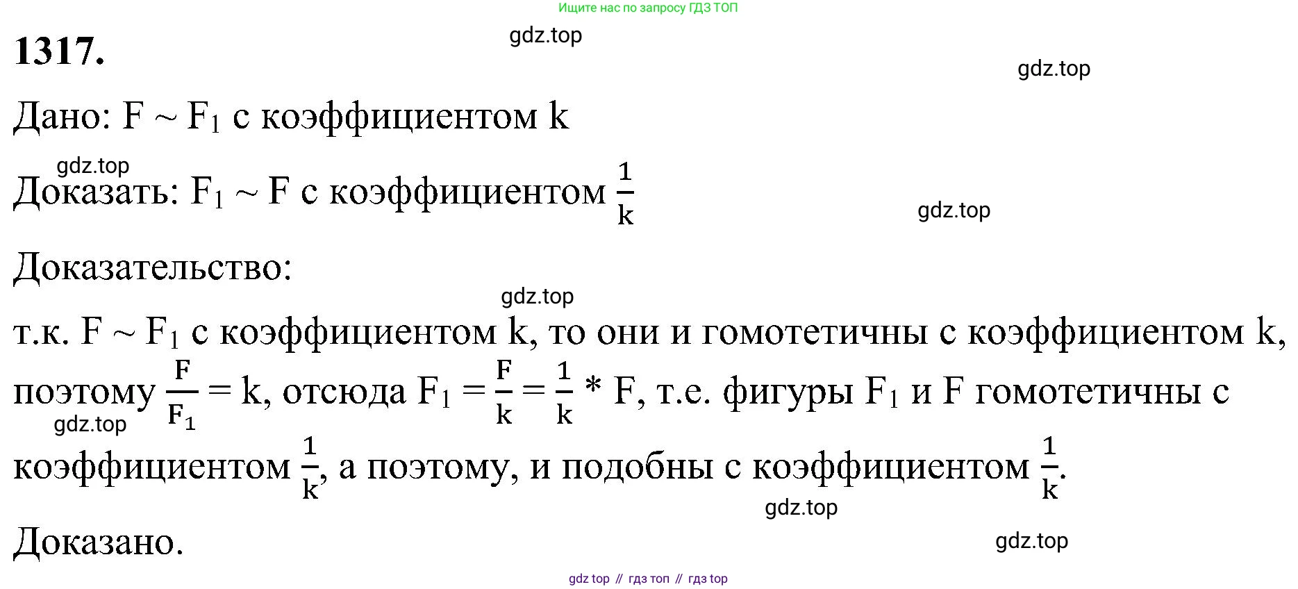 Геометрия, 7-9 класс Учебник, авторы: Атанасян Левон Сергеевич, Бутузов Валентин Фёдорович, Кадомцев Сергей Борисович, Позняк Эдуард Генрихович, Юдина Ирина Игоревна, издательство Просвещение, Москва, 2023, страница 345, номер 1317, Решение 10