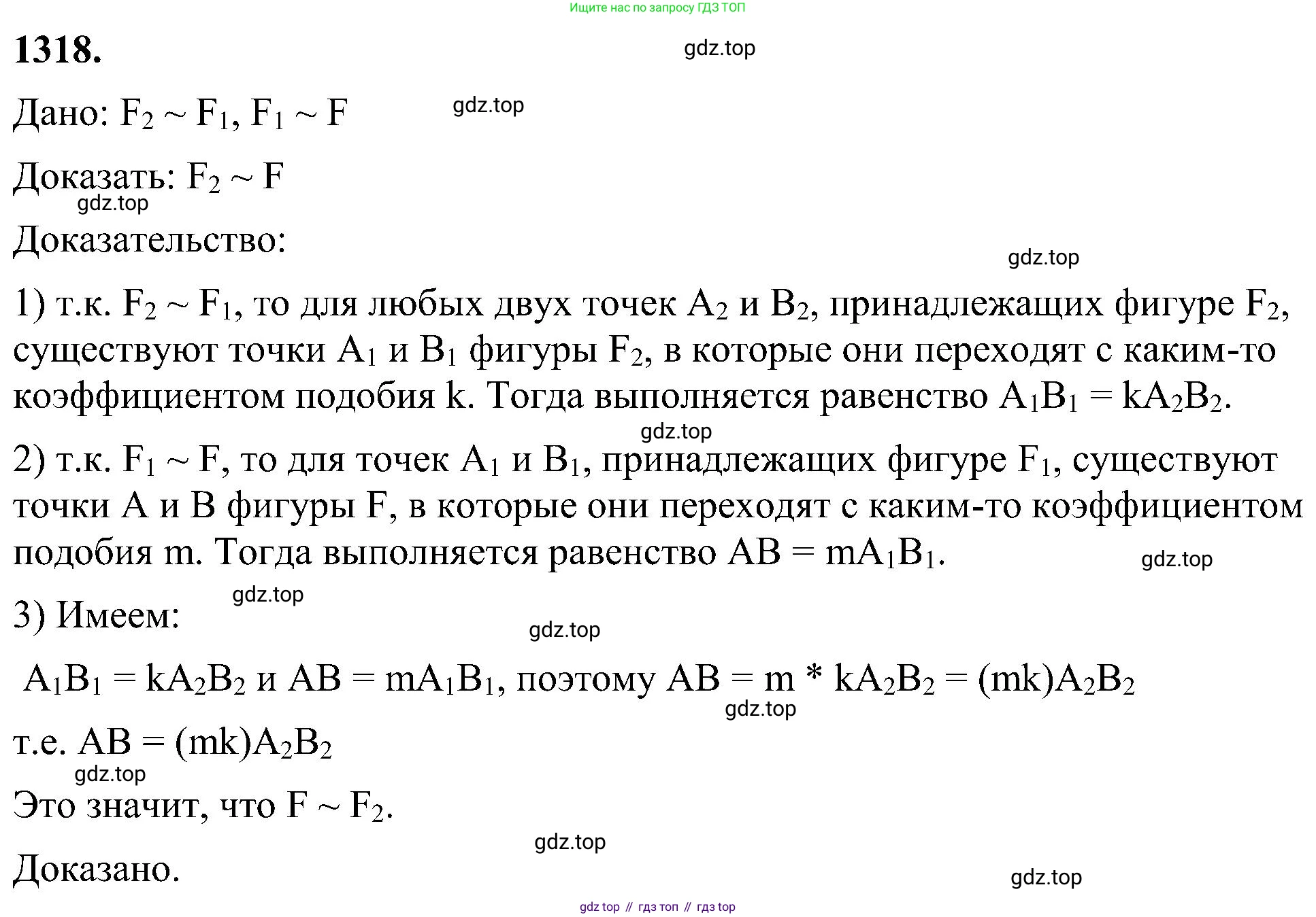 Геометрия, 7-9 класс Учебник, авторы: Атанасян Левон Сергеевич, Бутузов Валентин Фёдорович, Кадомцев Сергей Борисович, Позняк Эдуард Генрихович, Юдина Ирина Игоревна, издательство Просвещение, Москва, 2023, страница 345, номер 1318, Решение 10