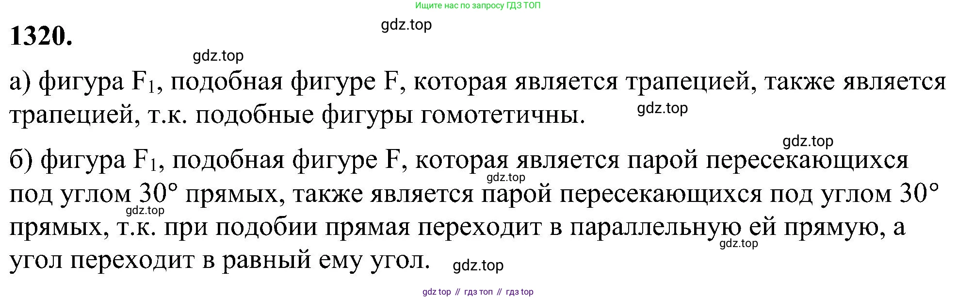 Геометрия, 7-9 класс Учебник, авторы: Атанасян Левон Сергеевич, Бутузов Валентин Фёдорович, Кадомцев Сергей Борисович, Позняк Эдуард Генрихович, Юдина Ирина Игоревна, издательство Просвещение, Москва, 2023, страница 346, номер 1320, Решение 10