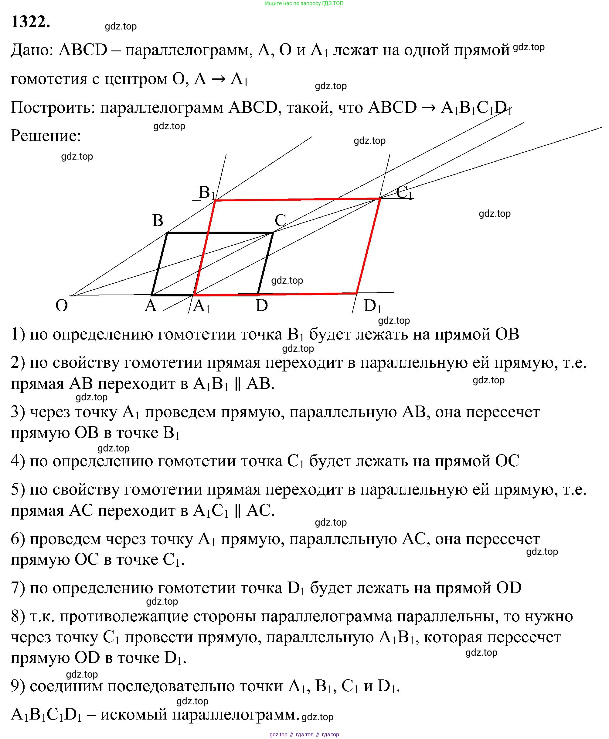 Геометрия, 7-9 класс Учебник, авторы: Атанасян Левон Сергеевич, Бутузов Валентин Фёдорович, Кадомцев Сергей Борисович, Позняк Эдуард Генрихович, Юдина Ирина Игоревна, издательство Просвещение, Москва, 2023, страница 346, номер 1322, Решение 10