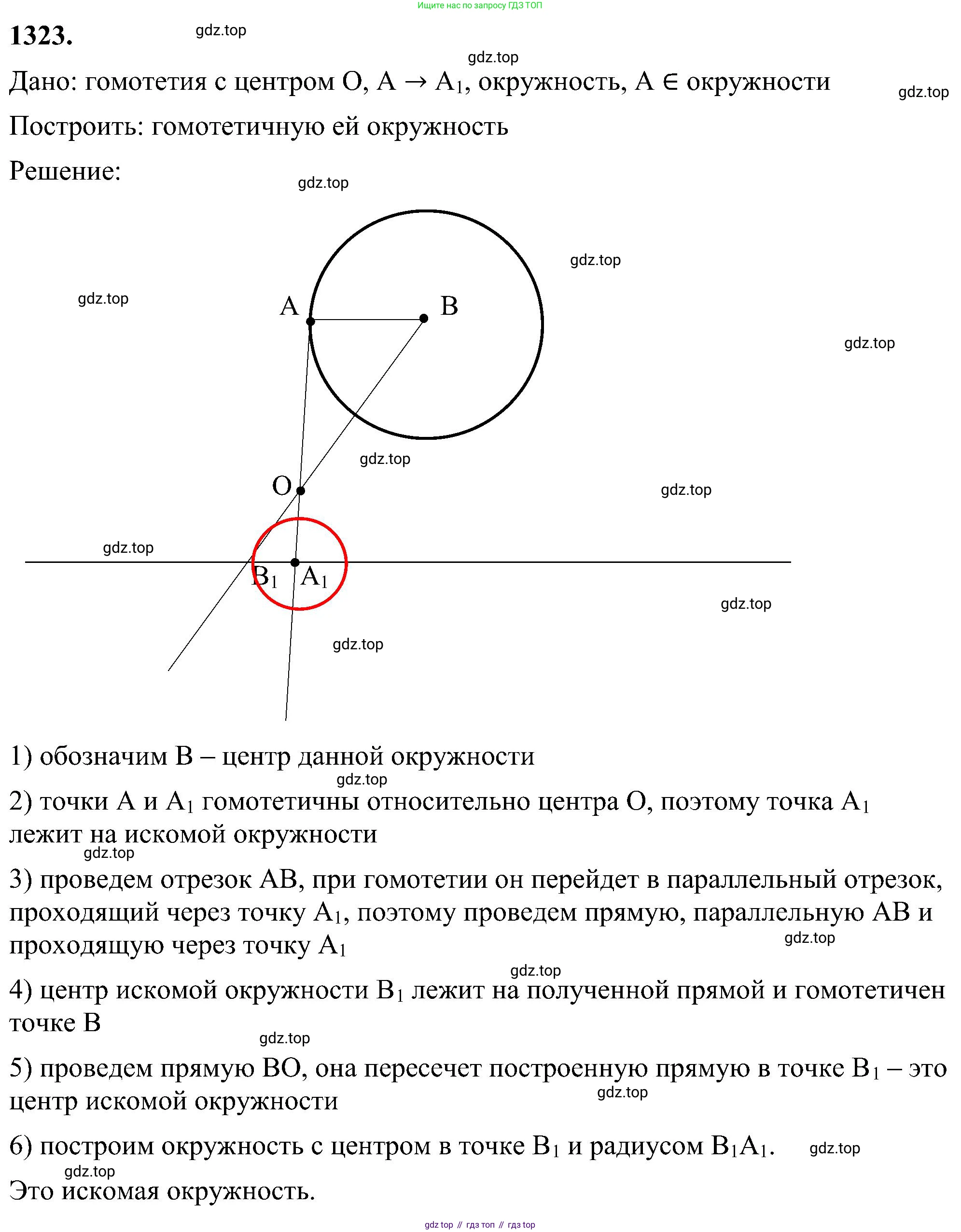 Геометрия, 7-9 класс Учебник, авторы: Атанасян Левон Сергеевич, Бутузов Валентин Фёдорович, Кадомцев Сергей Борисович, Позняк Эдуард Генрихович, Юдина Ирина Игоревна, издательство Просвещение, Москва, 2023, страница 346, номер 1323, Решение 10