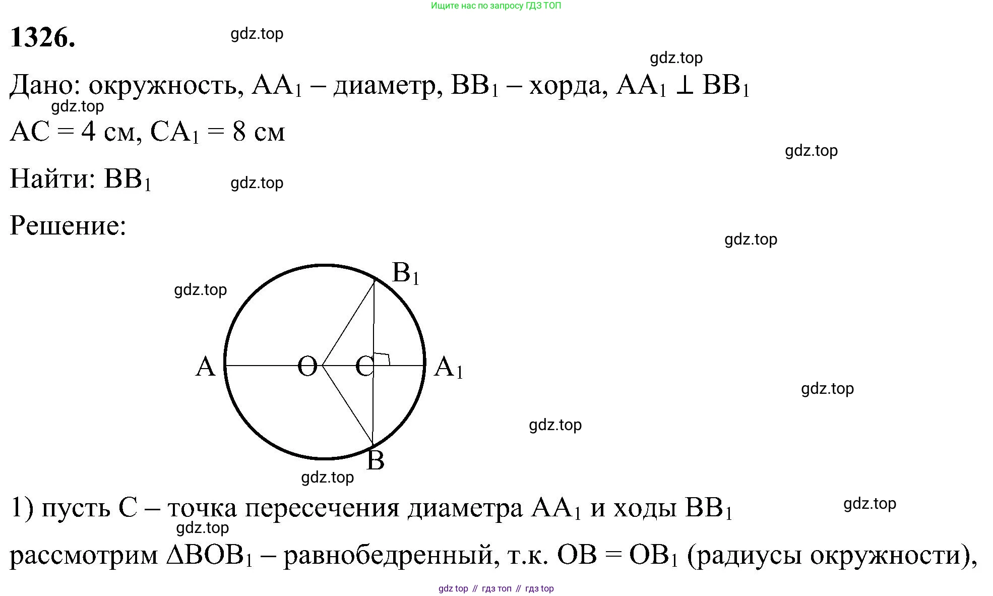 Геометрия, 7-9 класс Учебник, авторы: Атанасян Левон Сергеевич, Бутузов Валентин Фёдорович, Кадомцев Сергей Борисович, Позняк Эдуард Генрихович, Юдина Ирина Игоревна, издательство Просвещение, Москва, 2023, страница 351, номер 1326, Решение 10