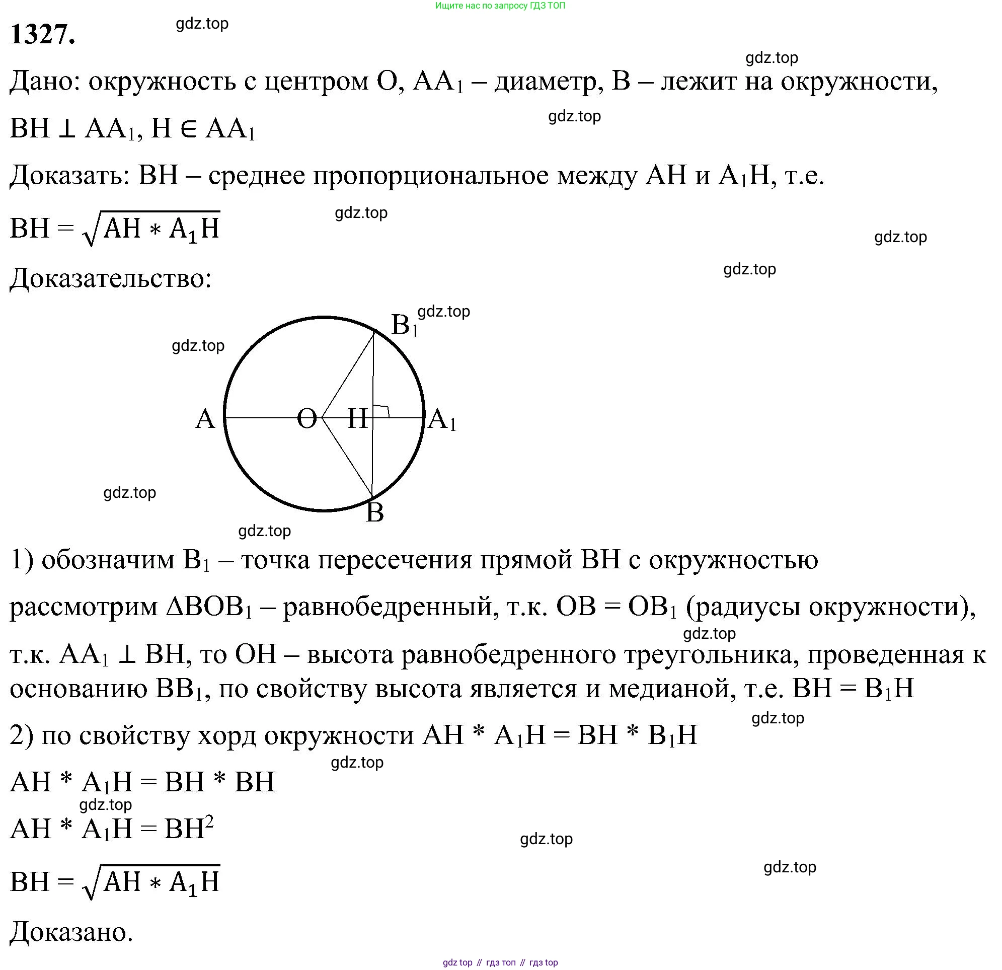 Геометрия, 7-9 класс Учебник, авторы: Атанасян Левон Сергеевич, Бутузов Валентин Фёдорович, Кадомцев Сергей Борисович, Позняк Эдуард Генрихович, Юдина Ирина Игоревна, издательство Просвещение, Москва, 2023, страница 351, номер 1327, Решение 10