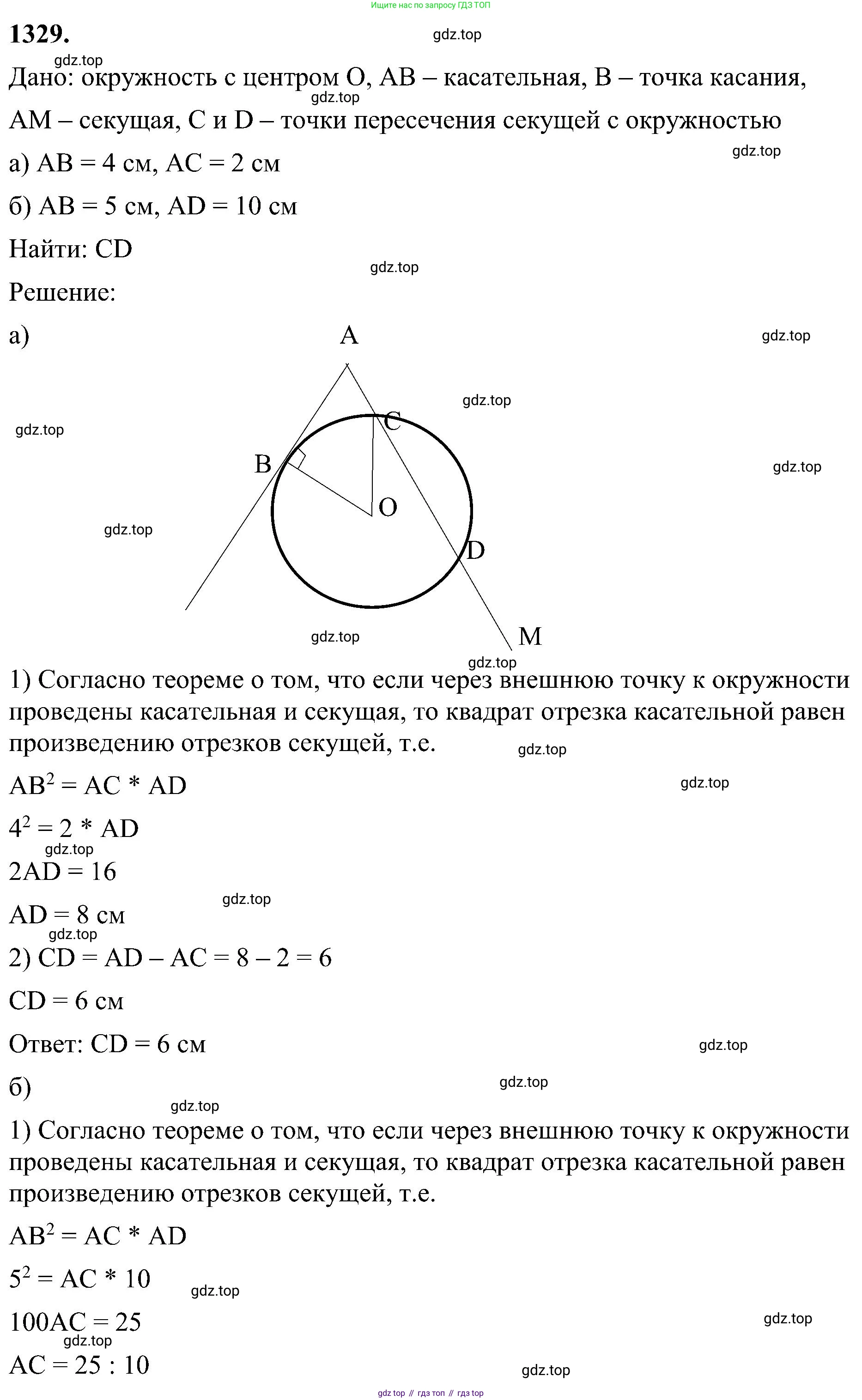 Геометрия, 7-9 класс Учебник, авторы: Атанасян Левон Сергеевич, Бутузов Валентин Фёдорович, Кадомцев Сергей Борисович, Позняк Эдуард Генрихович, Юдина Ирина Игоревна, издательство Просвещение, Москва, 2023, страница 351, номер 1329, Решение 10