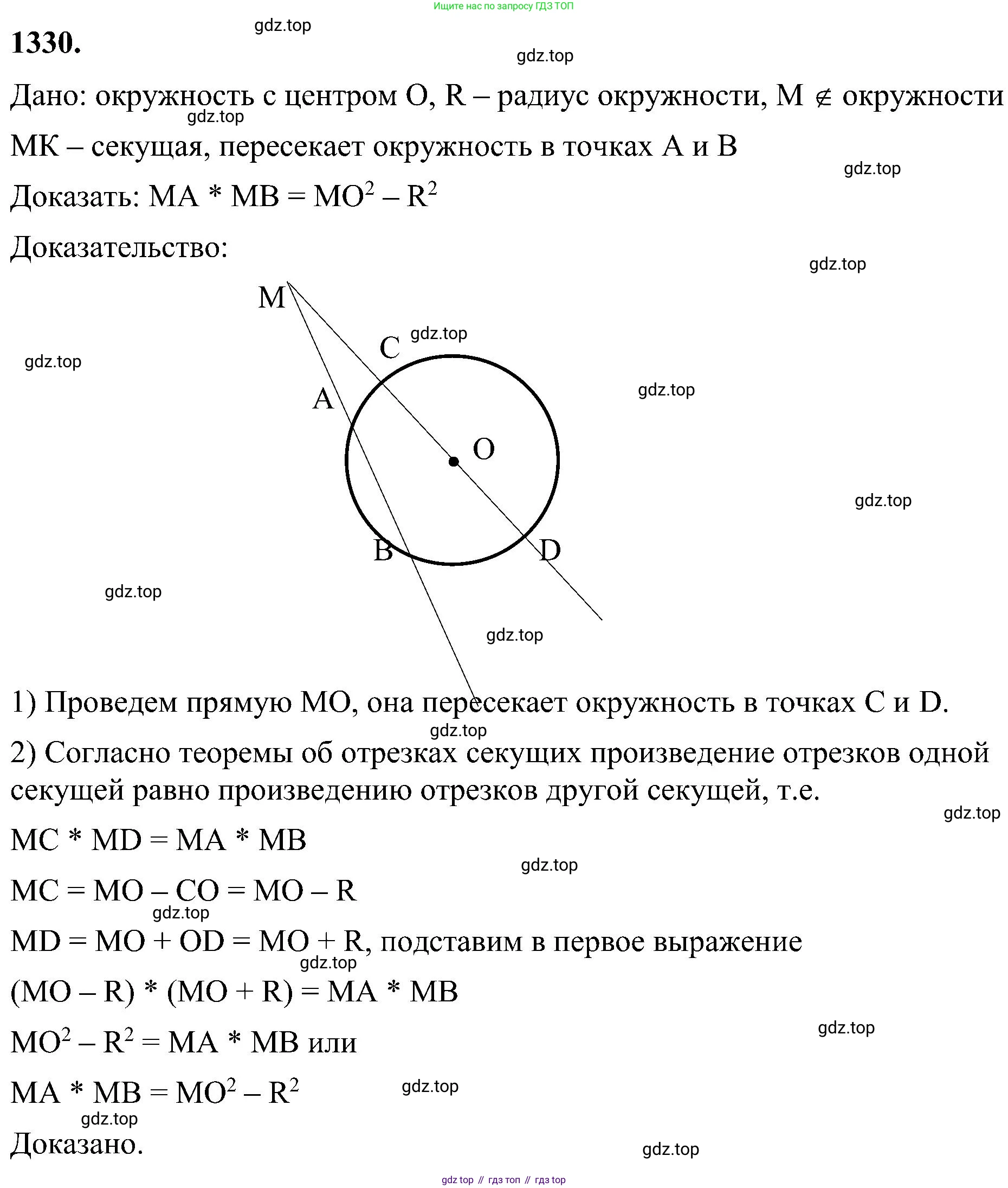 Геометрия, 7-9 класс Учебник, авторы: Атанасян Левон Сергеевич, Бутузов Валентин Фёдорович, Кадомцев Сергей Борисович, Позняк Эдуард Генрихович, Юдина Ирина Игоревна, издательство Просвещение, Москва, 2023, страница 352, номер 1330, Решение 10