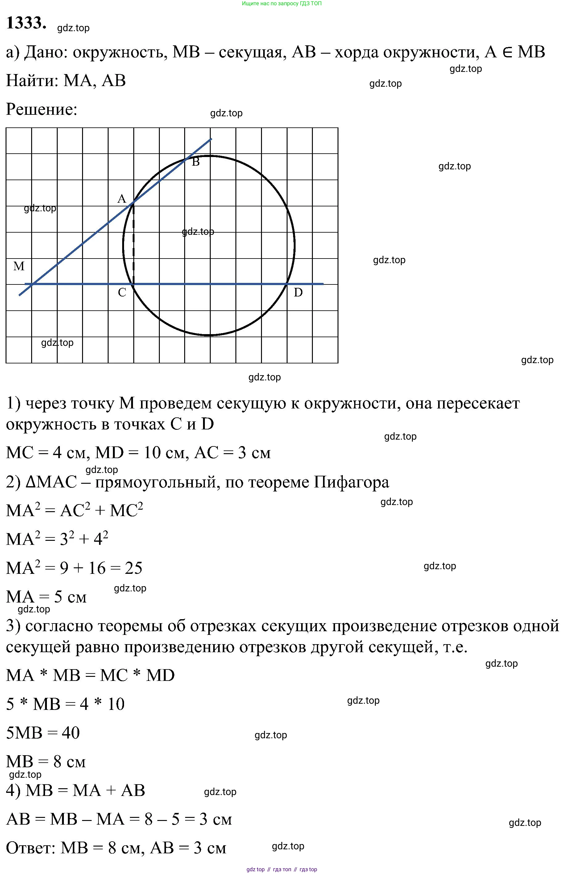 Геометрия, 7-9 класс Учебник, авторы: Атанасян Левон Сергеевич, Бутузов Валентин Фёдорович, Кадомцев Сергей Борисович, Позняк Эдуард Генрихович, Юдина Ирина Игоревна, издательство Просвещение, Москва, 2023, страница 352, номер 1333, Решение 10