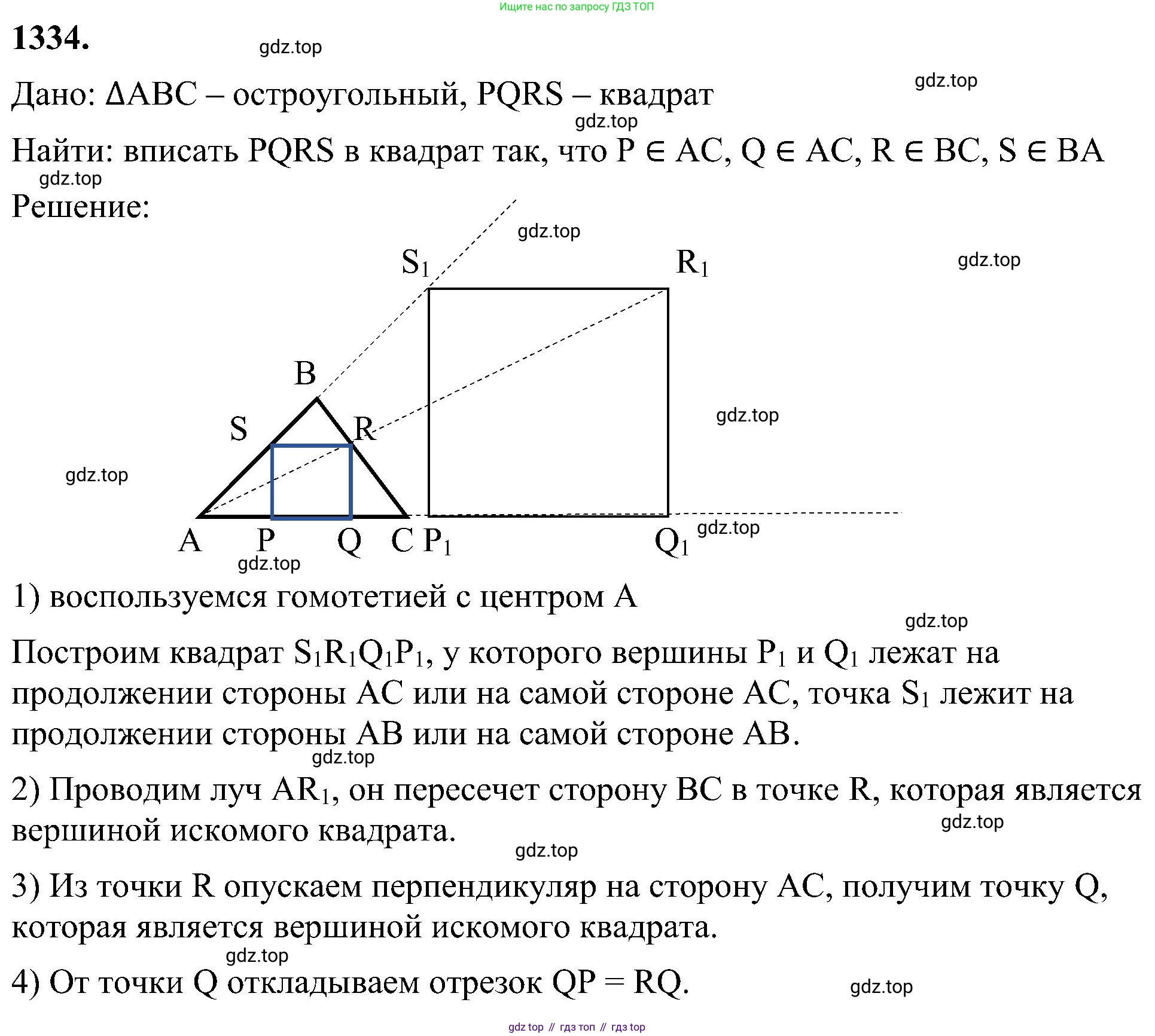 Геометрия, 7-9 класс Учебник, авторы: Атанасян Левон Сергеевич, Бутузов Валентин Фёдорович, Кадомцев Сергей Борисович, Позняк Эдуард Генрихович, Юдина Ирина Игоревна, издательство Просвещение, Москва, 2023, страница 352, номер 1334, Решение 10