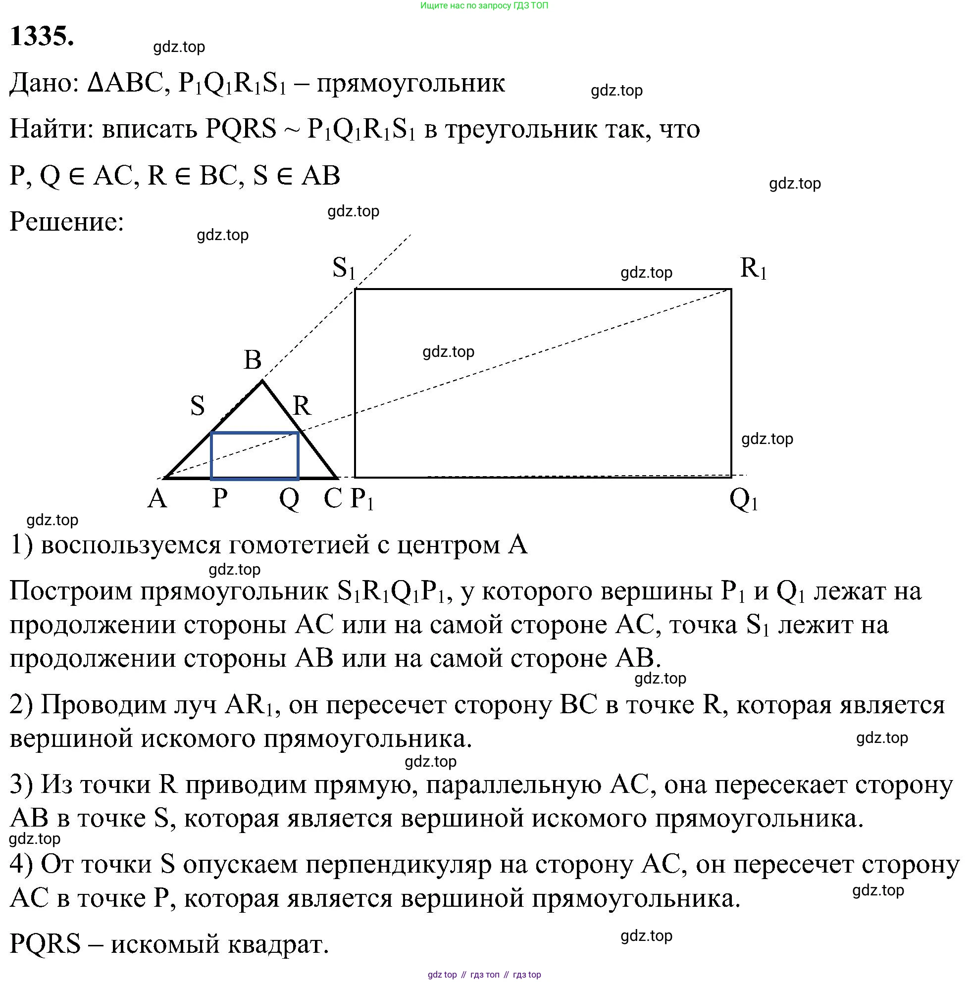 Геометрия, 7-9 класс Учебник, авторы: Атанасян Левон Сергеевич, Бутузов Валентин Фёдорович, Кадомцев Сергей Борисович, Позняк Эдуард Генрихович, Юдина Ирина Игоревна, издательство Просвещение, Москва, 2023, страница 352, номер 1335, Решение 10