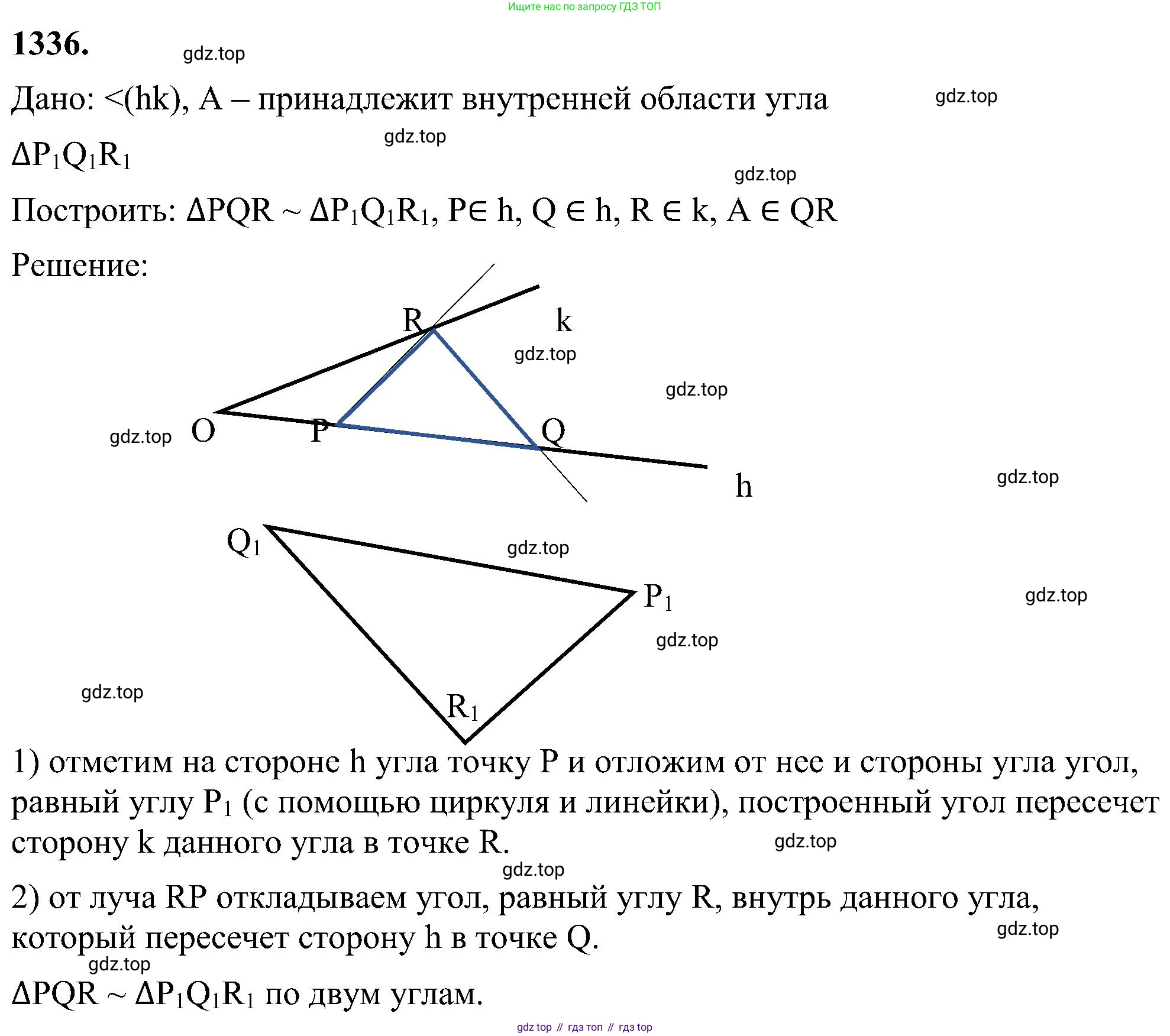 Геометрия, 7-9 класс Учебник, авторы: Атанасян Левон Сергеевич, Бутузов Валентин Фёдорович, Кадомцев Сергей Борисович, Позняк Эдуард Генрихович, Юдина Ирина Игоревна, издательство Просвещение, Москва, 2023, страница 352, номер 1336, Решение 10