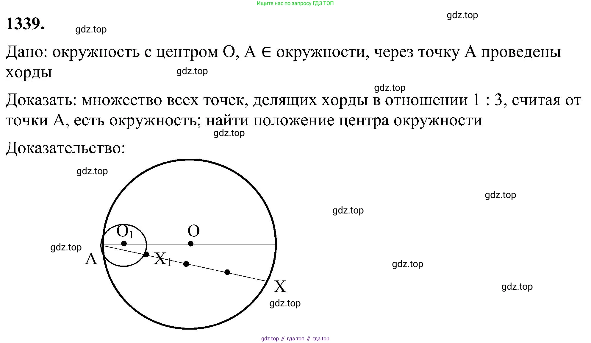 Геометрия, 7-9 класс Учебник, авторы: Атанасян Левон Сергеевич, Бутузов Валентин Фёдорович, Кадомцев Сергей Борисович, Позняк Эдуард Генрихович, Юдина Ирина Игоревна, издательство Просвещение, Москва, 2023, страница 353, номер 1339, Решение 10