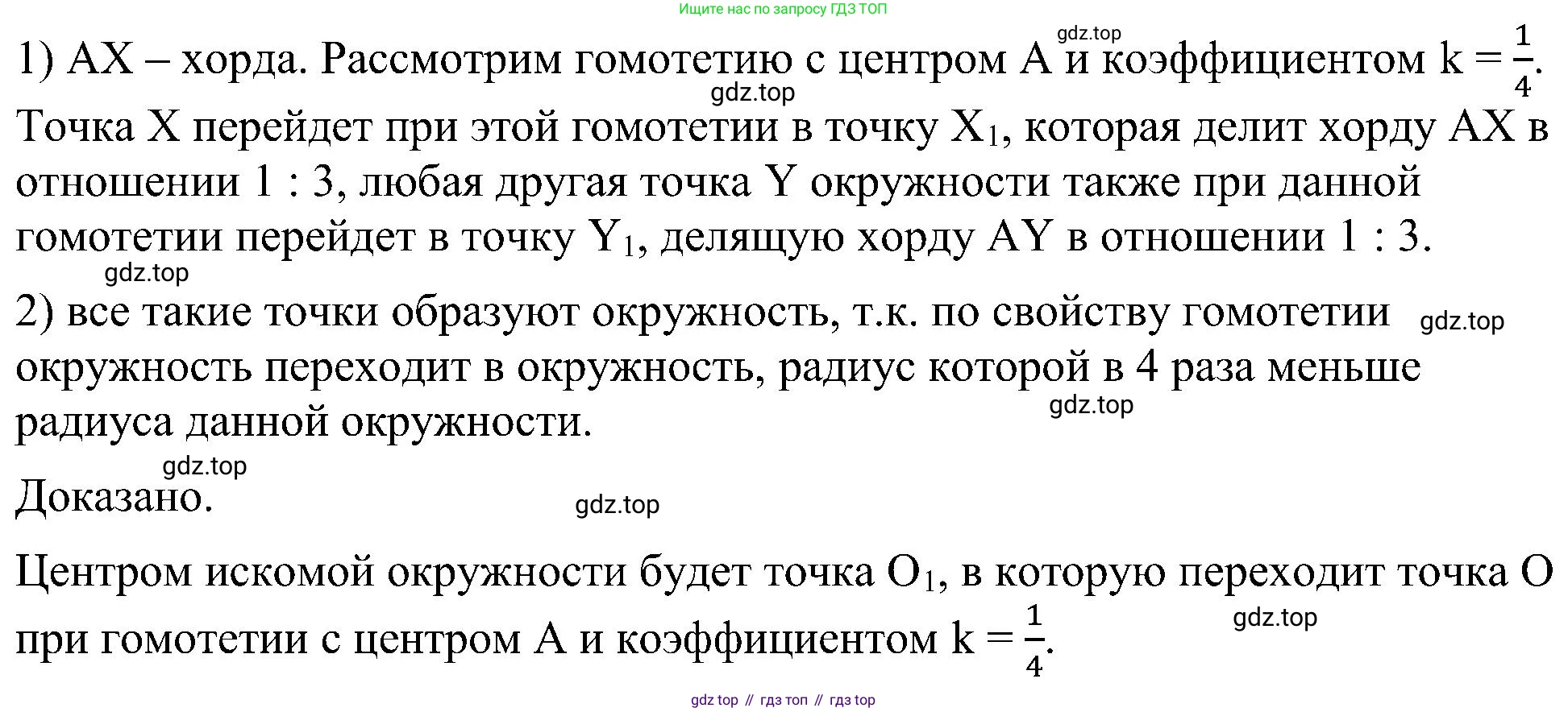 Геометрия, 7-9 класс Учебник, авторы: Атанасян Левон Сергеевич, Бутузов Валентин Фёдорович, Кадомцев Сергей Борисович, Позняк Эдуард Генрихович, Юдина Ирина Игоревна, издательство Просвещение, Москва, 2023, страница 353, номер 1339, Решение 10 (продолжение 2)