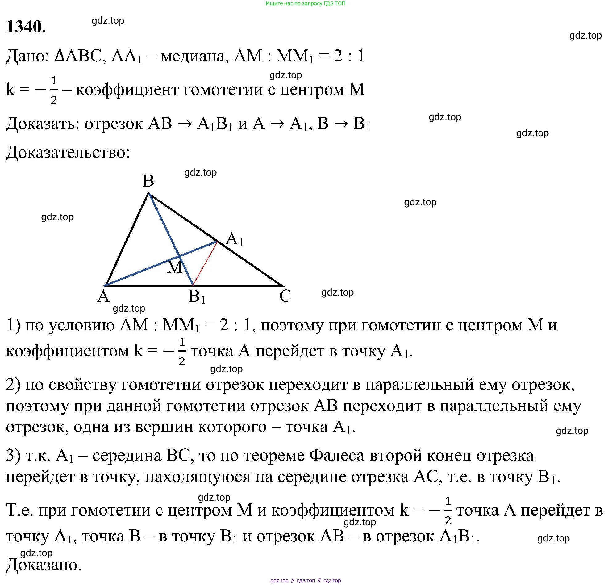 Геометрия, 7-9 класс Учебник, авторы: Атанасян Левон Сергеевич, Бутузов Валентин Фёдорович, Кадомцев Сергей Борисович, Позняк Эдуард Генрихович, Юдина Ирина Игоревна, издательство Просвещение, Москва, 2023, страница 353, номер 1340, Решение 10