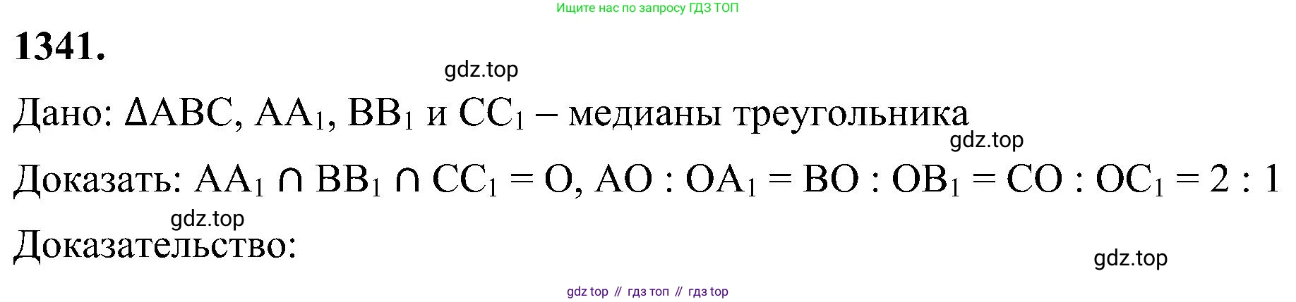 Геометрия, 7-9 класс Учебник, авторы: Атанасян Левон Сергеевич, Бутузов Валентин Фёдорович, Кадомцев Сергей Борисович, Позняк Эдуард Генрихович, Юдина Ирина Игоревна, издательство Просвещение, Москва, 2023, страница 353, номер 1341, Решение 10