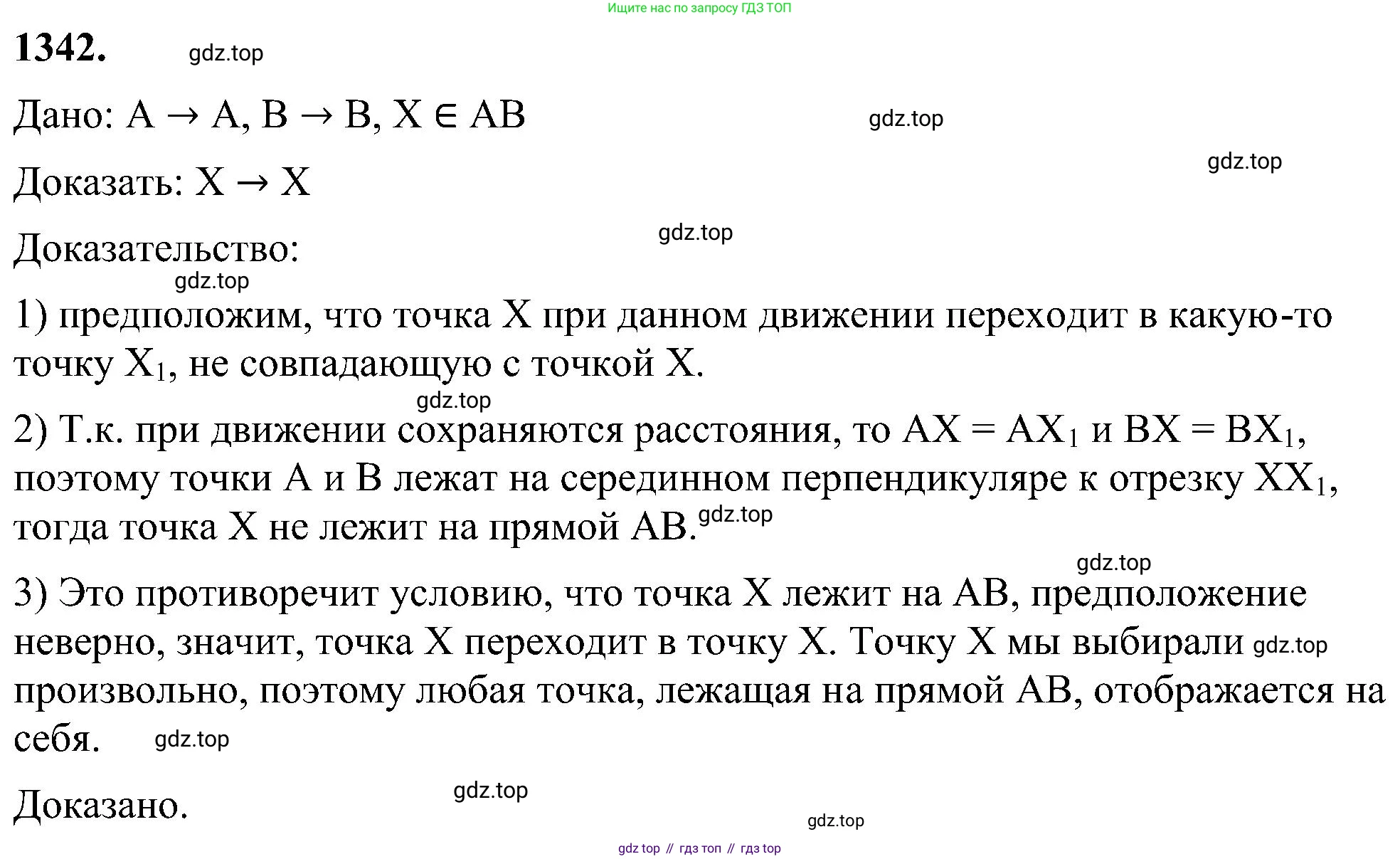 Геометрия, 7-9 класс Учебник, авторы: Атанасян Левон Сергеевич, Бутузов Валентин Фёдорович, Кадомцев Сергей Борисович, Позняк Эдуард Генрихович, Юдина Ирина Игоревна, издательство Просвещение, Москва, 2023, страница 354, номер 1342, Решение 10
